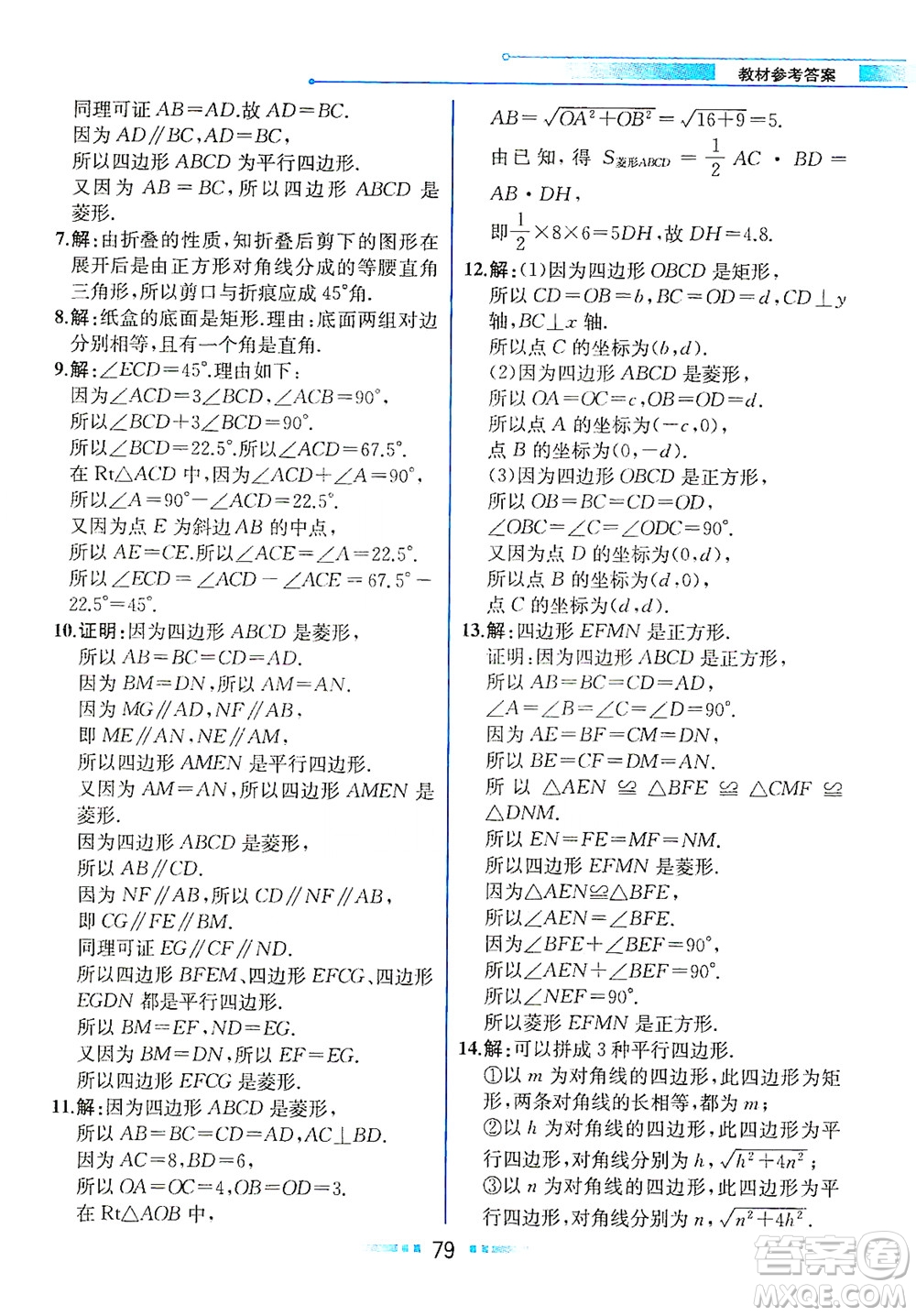 人民教育出版社2021教材解讀數學八年級下冊人教版答案