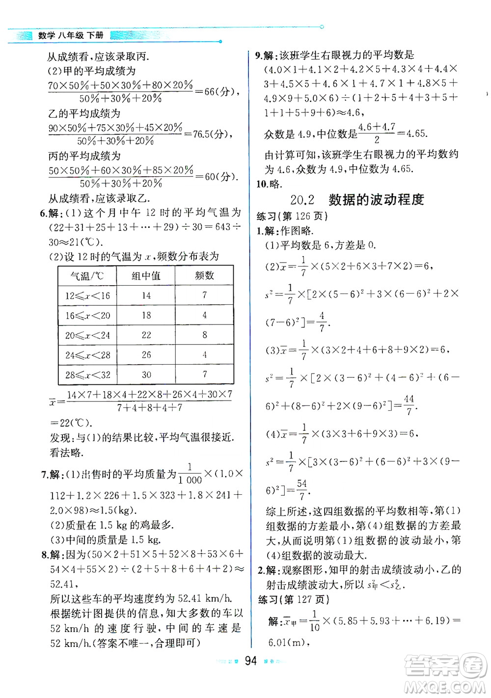 人民教育出版社2021教材解讀數學八年級下冊人教版答案