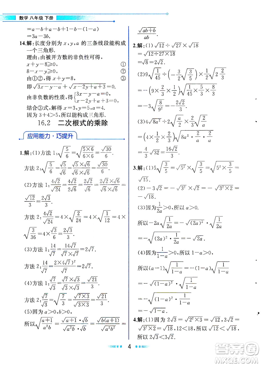 人民教育出版社2021教材解讀數學八年級下冊人教版答案