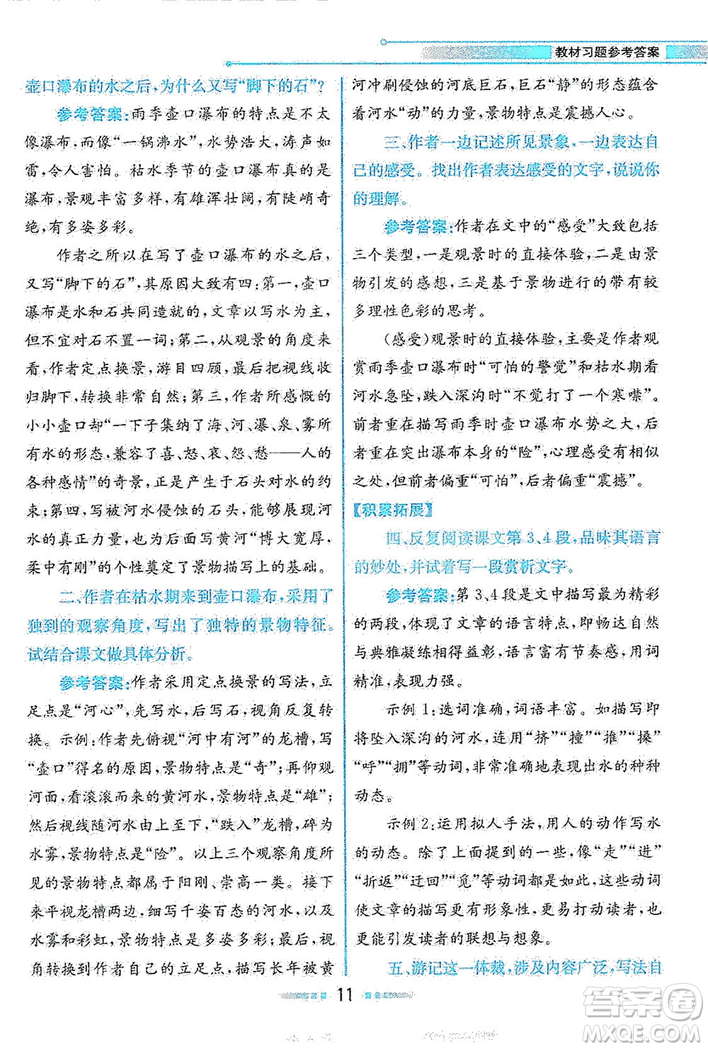 人民教育出版社2021教材解讀語(yǔ)文八年級(jí)下冊(cè)人教版答案