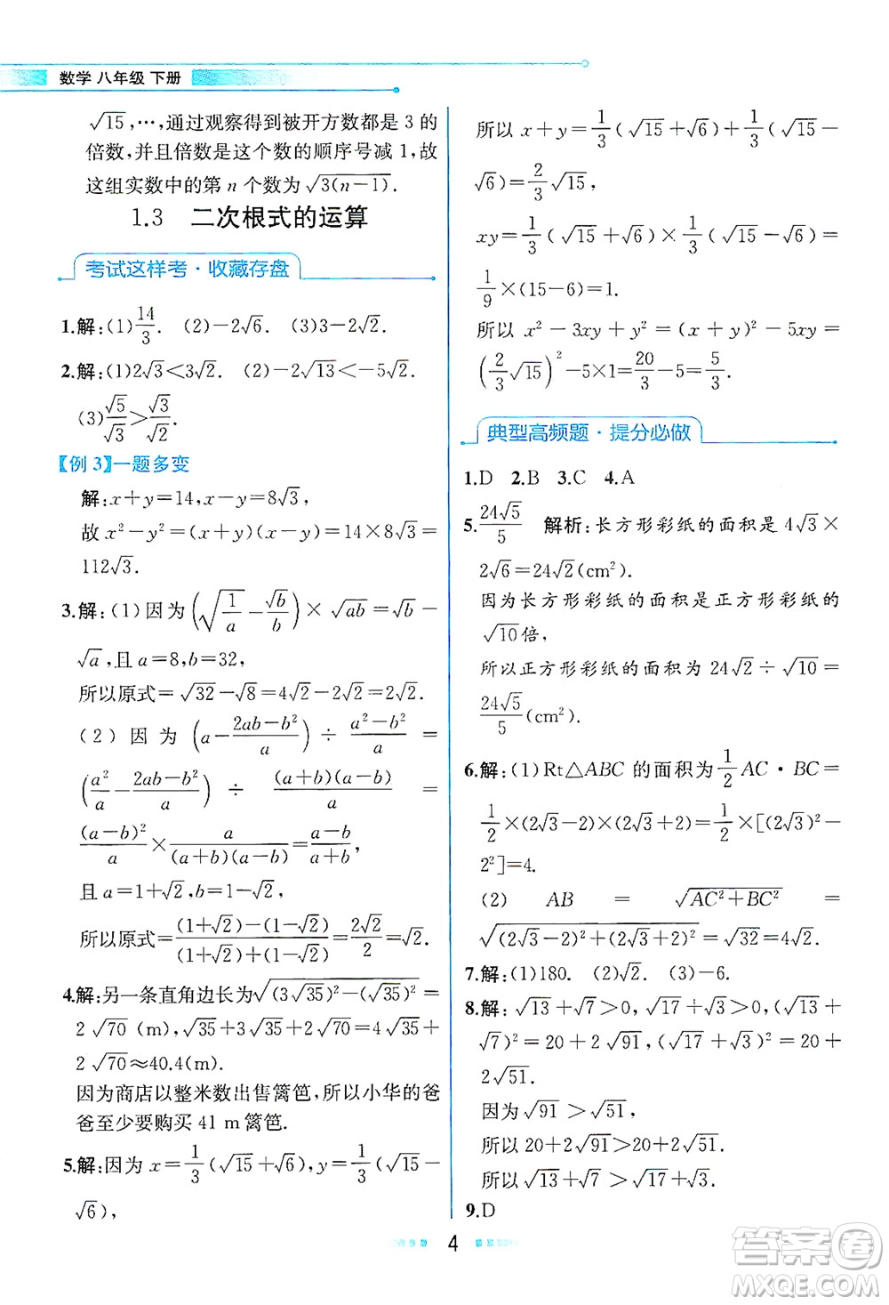 現(xiàn)代教育出版社2021教材解讀數(shù)學(xué)八年級(jí)下冊(cè)ZJ浙教版答案