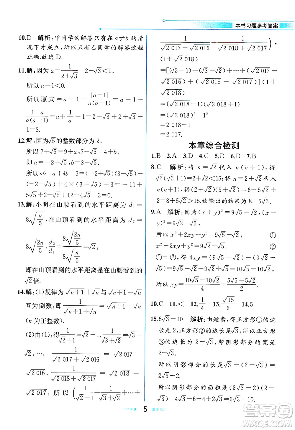 現(xiàn)代教育出版社2021教材解讀數(shù)學(xué)八年級(jí)下冊(cè)ZJ浙教版答案