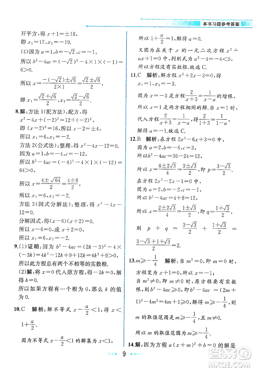 現(xiàn)代教育出版社2021教材解讀數(shù)學(xué)八年級(jí)下冊(cè)ZJ浙教版答案