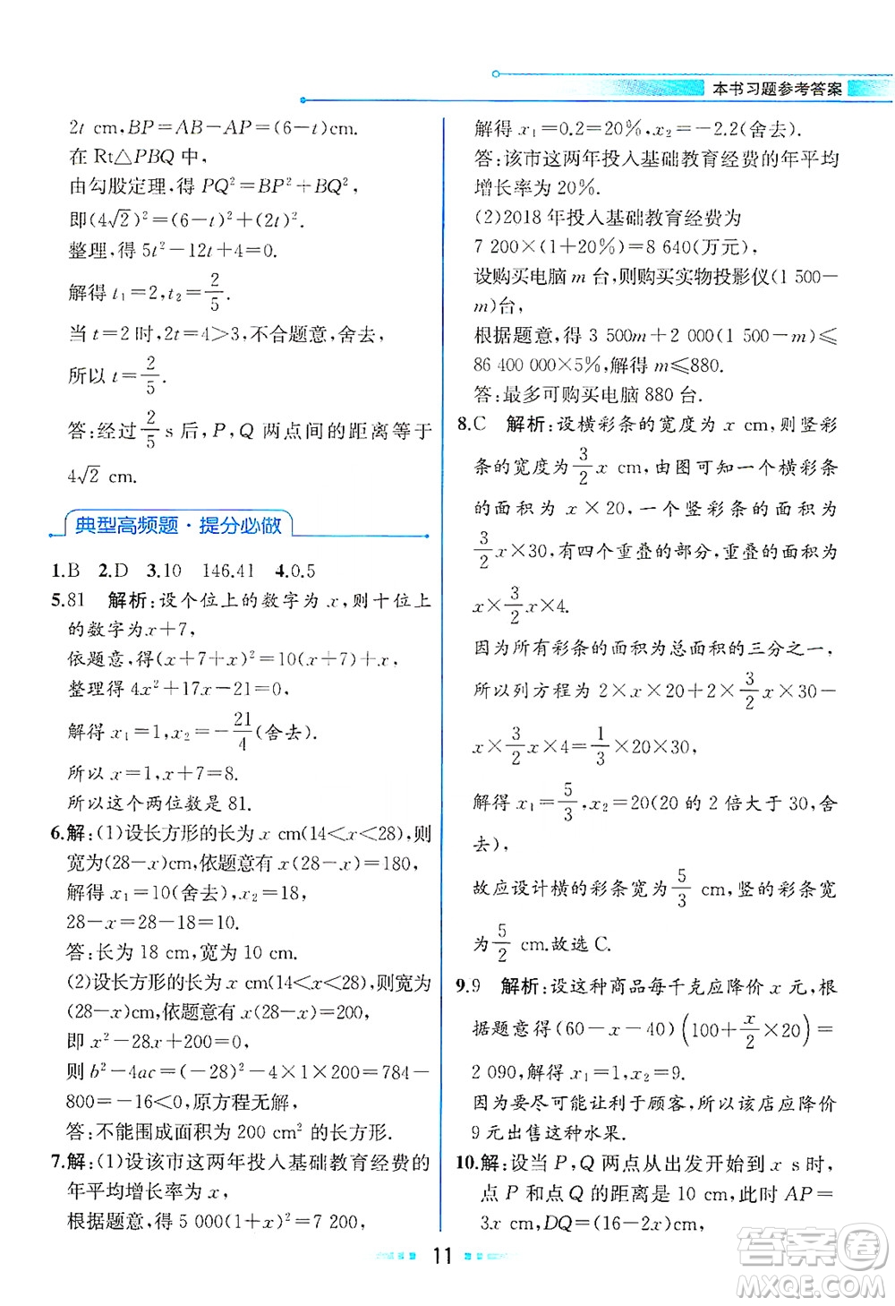 現(xiàn)代教育出版社2021教材解讀數(shù)學(xué)八年級(jí)下冊(cè)ZJ浙教版答案