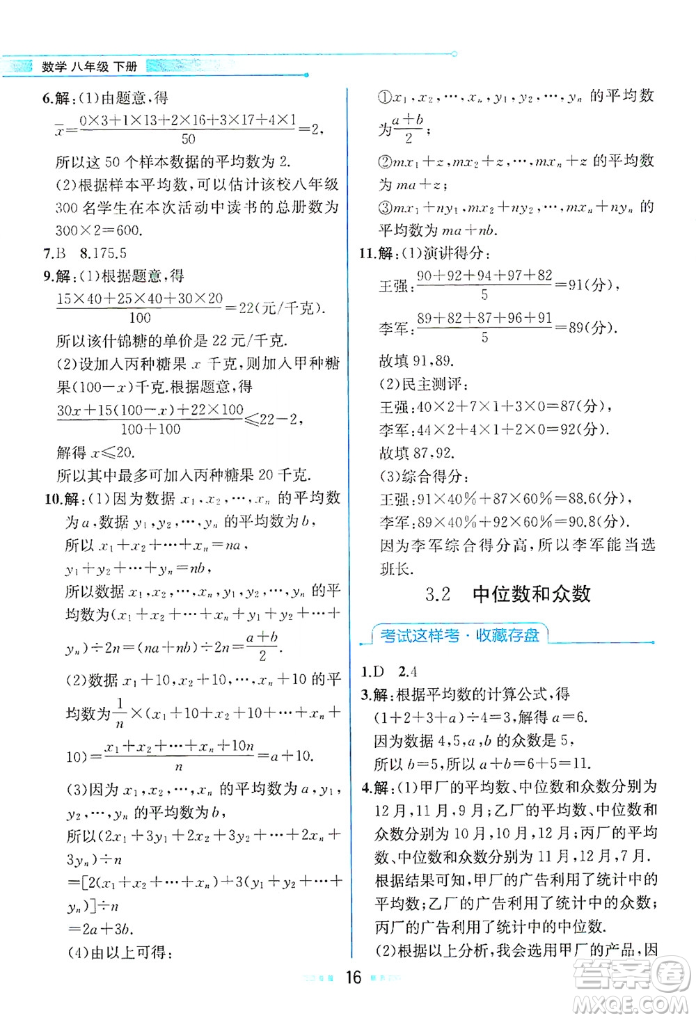 現(xiàn)代教育出版社2021教材解讀數(shù)學(xué)八年級(jí)下冊(cè)ZJ浙教版答案