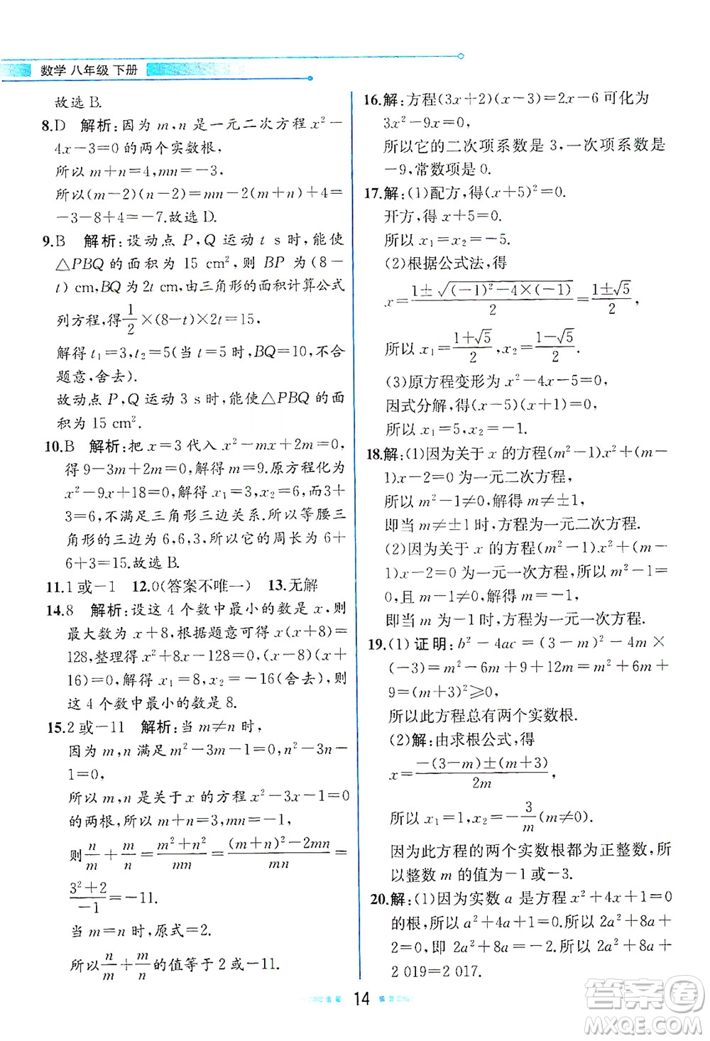 現(xiàn)代教育出版社2021教材解讀數(shù)學(xué)八年級(jí)下冊(cè)ZJ浙教版答案