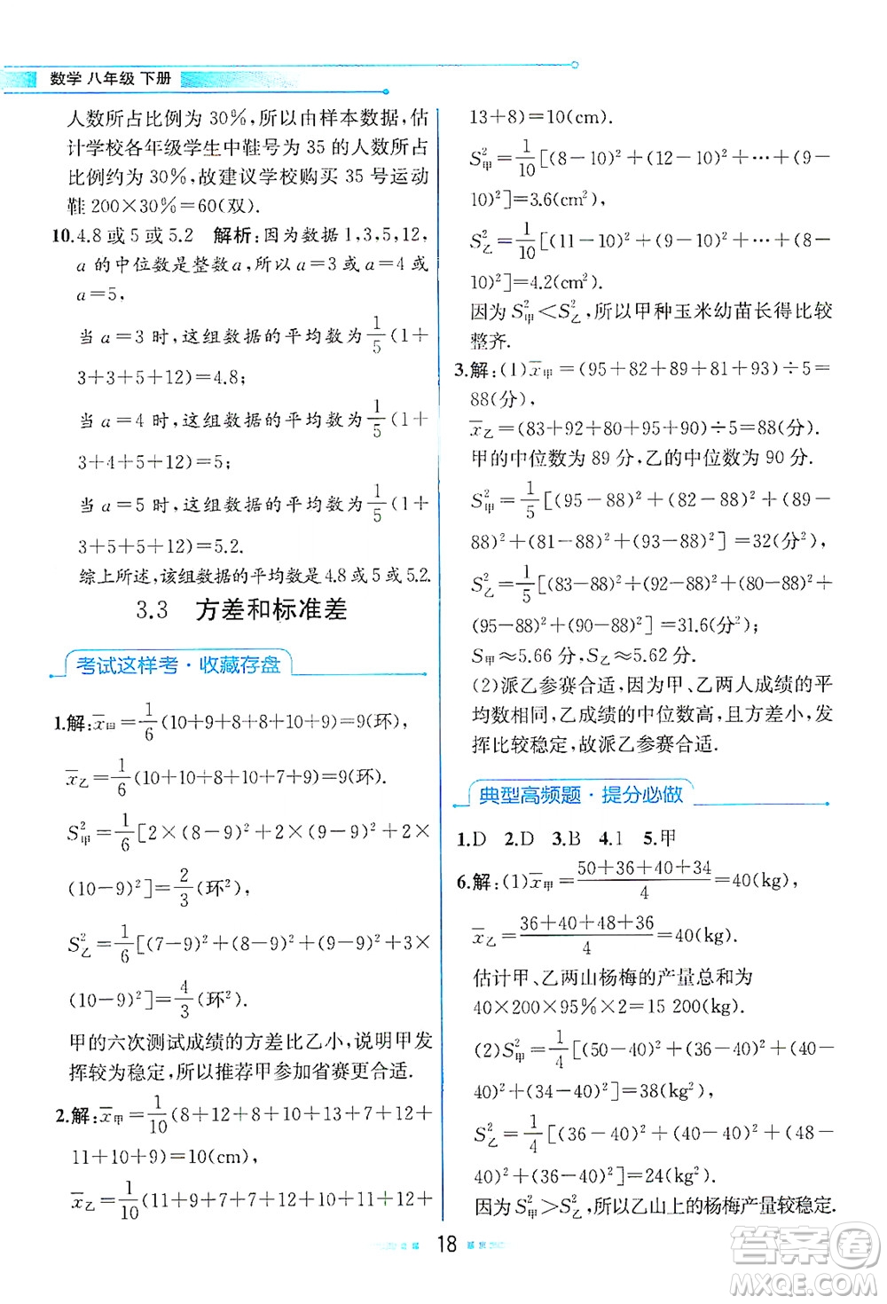 現(xiàn)代教育出版社2021教材解讀數(shù)學(xué)八年級(jí)下冊(cè)ZJ浙教版答案