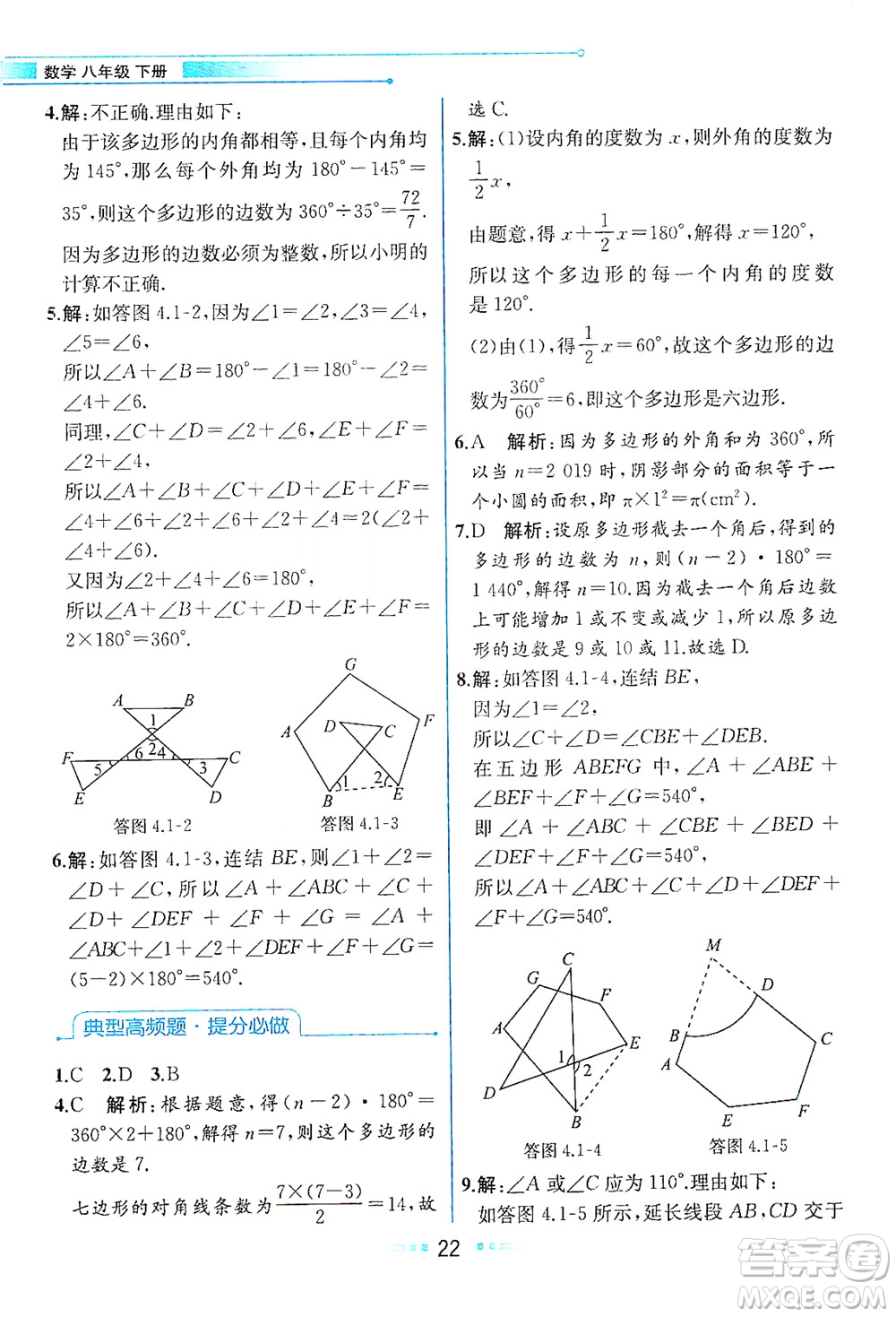 現(xiàn)代教育出版社2021教材解讀數(shù)學(xué)八年級(jí)下冊(cè)ZJ浙教版答案