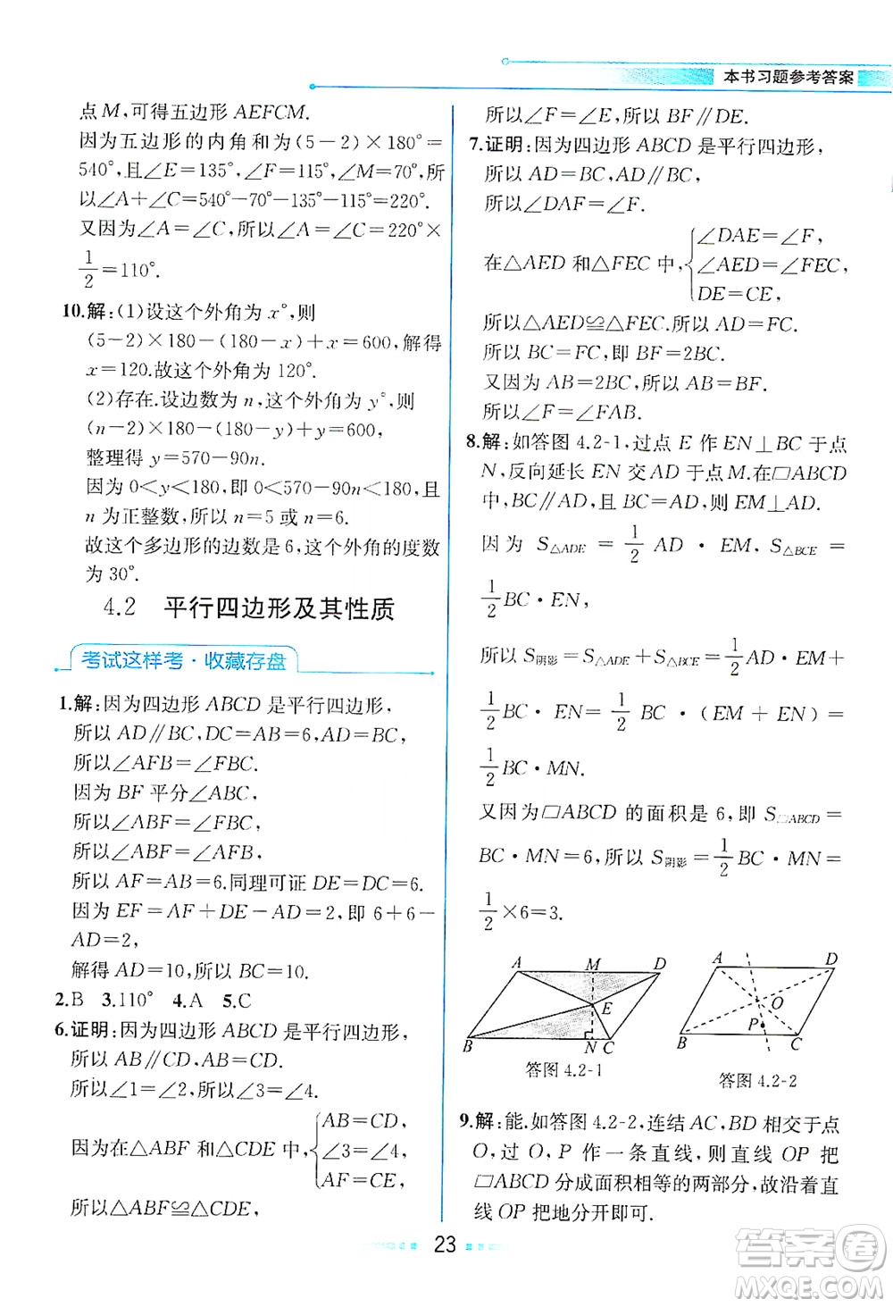 現(xiàn)代教育出版社2021教材解讀數(shù)學(xué)八年級(jí)下冊(cè)ZJ浙教版答案