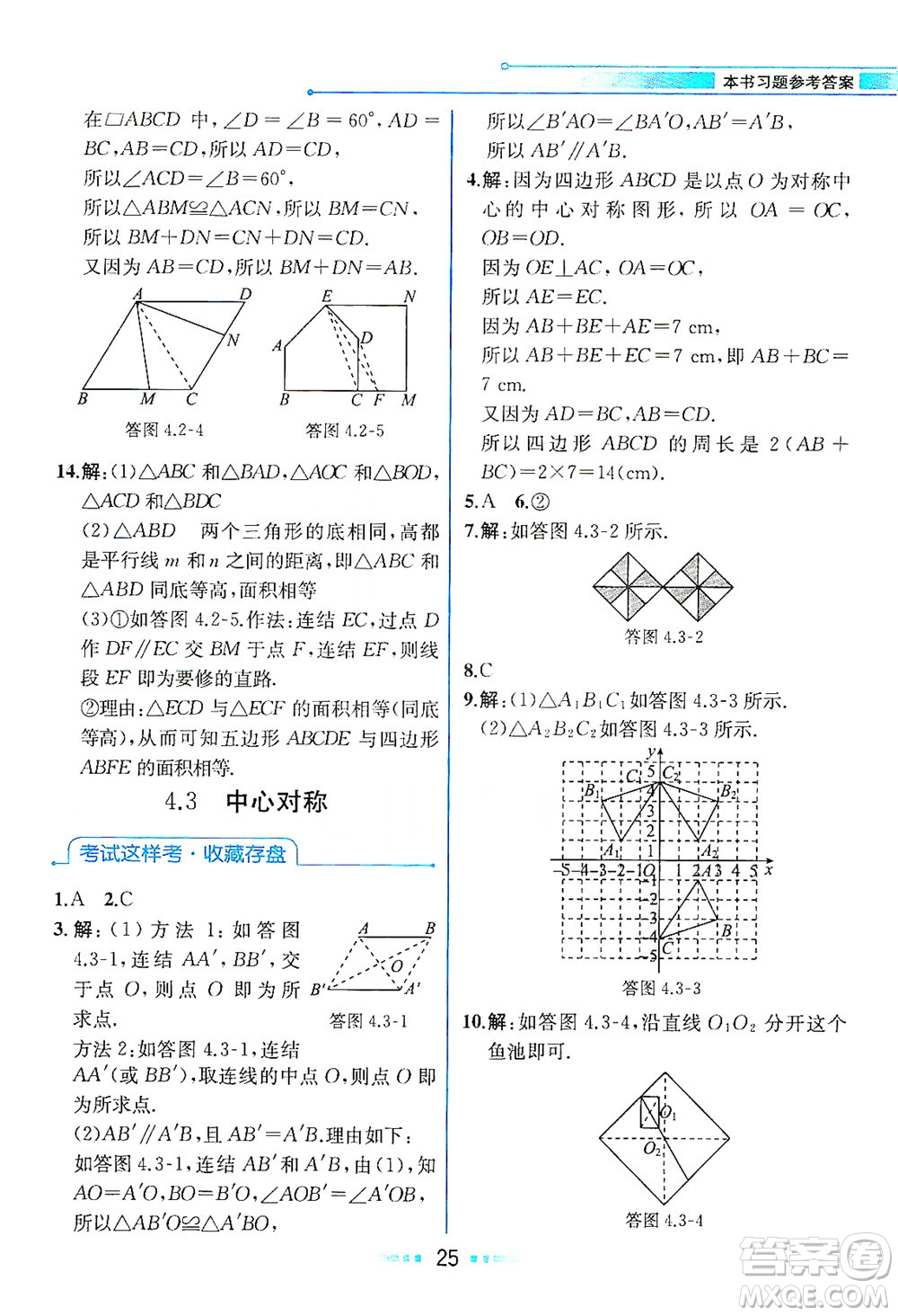 現(xiàn)代教育出版社2021教材解讀數(shù)學(xué)八年級(jí)下冊(cè)ZJ浙教版答案