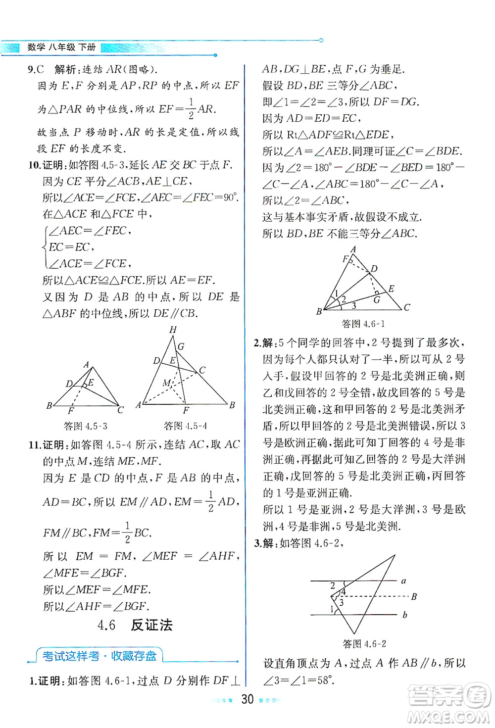 現(xiàn)代教育出版社2021教材解讀數(shù)學(xué)八年級(jí)下冊(cè)ZJ浙教版答案