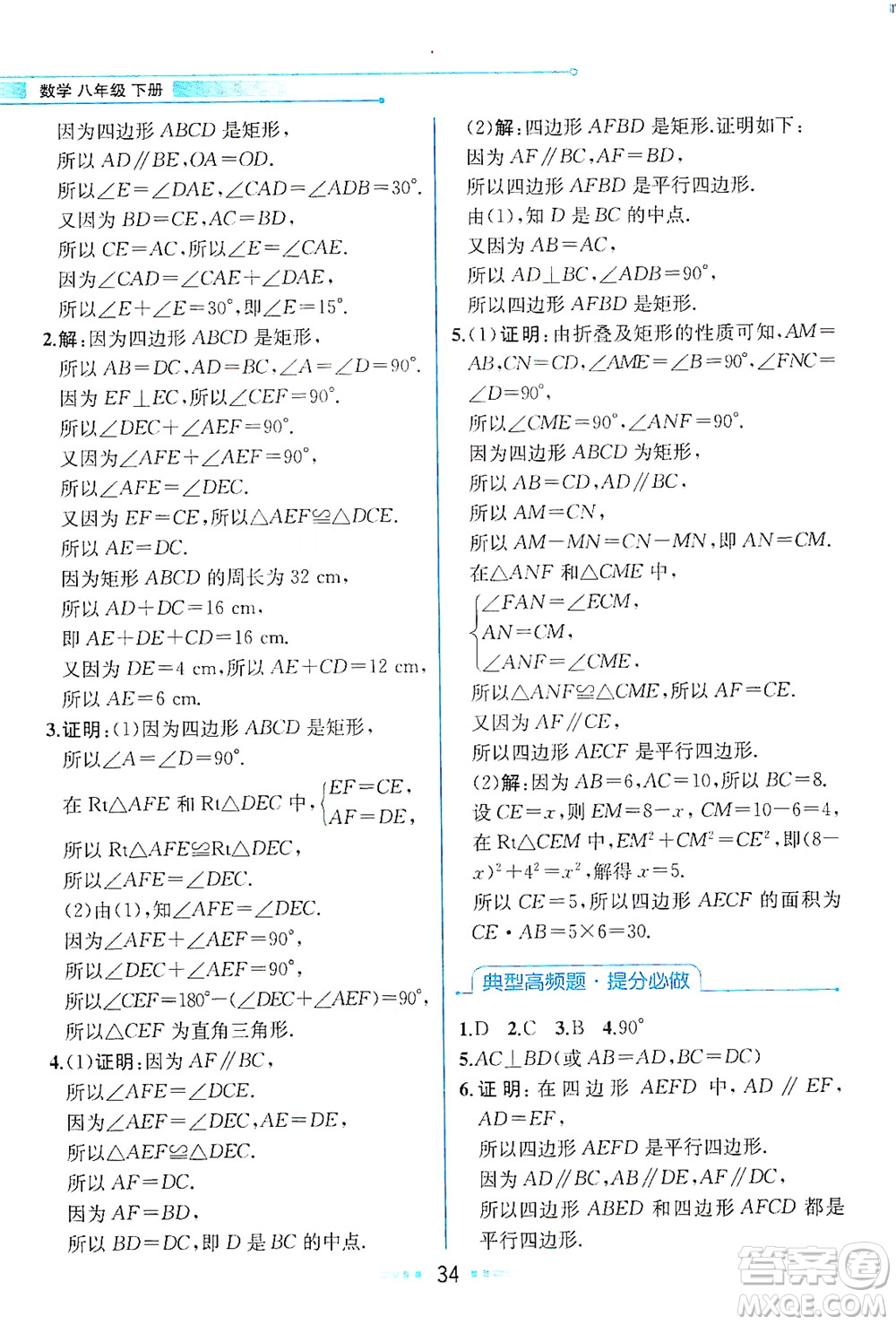 現(xiàn)代教育出版社2021教材解讀數(shù)學(xué)八年級(jí)下冊(cè)ZJ浙教版答案