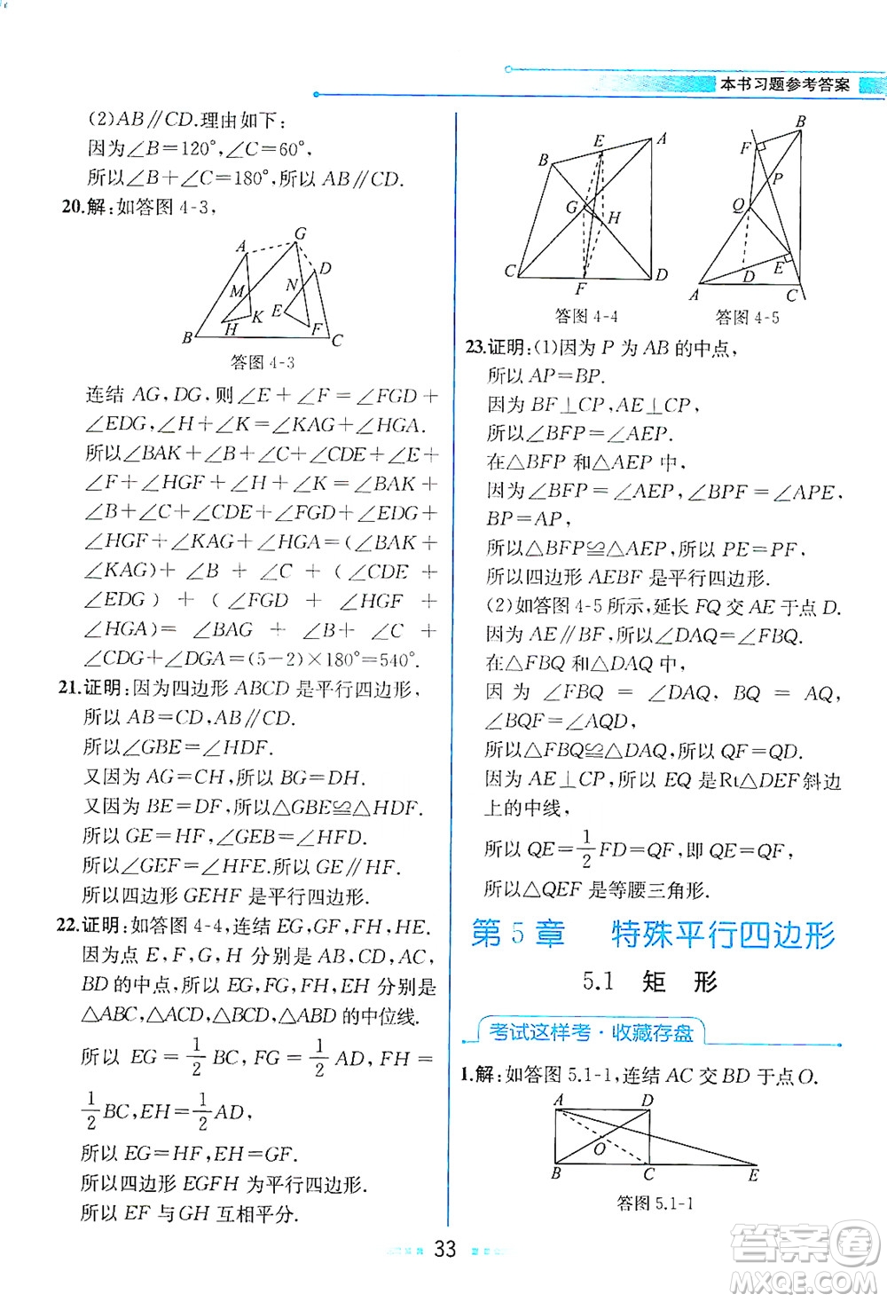 現(xiàn)代教育出版社2021教材解讀數(shù)學(xué)八年級(jí)下冊(cè)ZJ浙教版答案