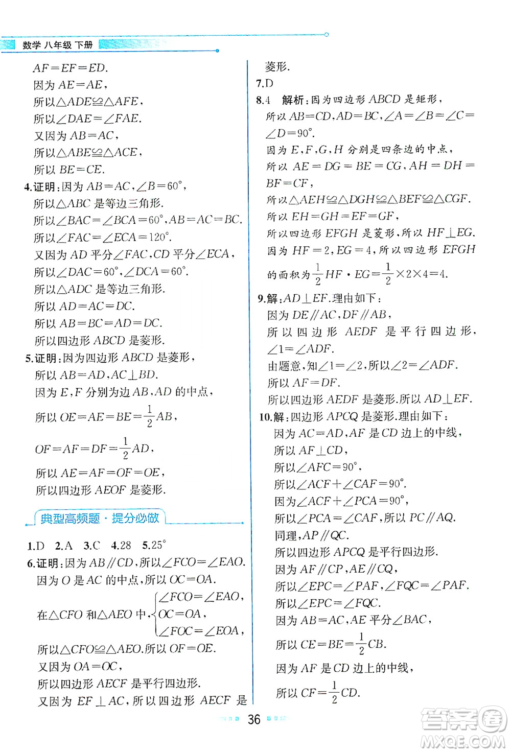 現(xiàn)代教育出版社2021教材解讀數(shù)學(xué)八年級(jí)下冊(cè)ZJ浙教版答案