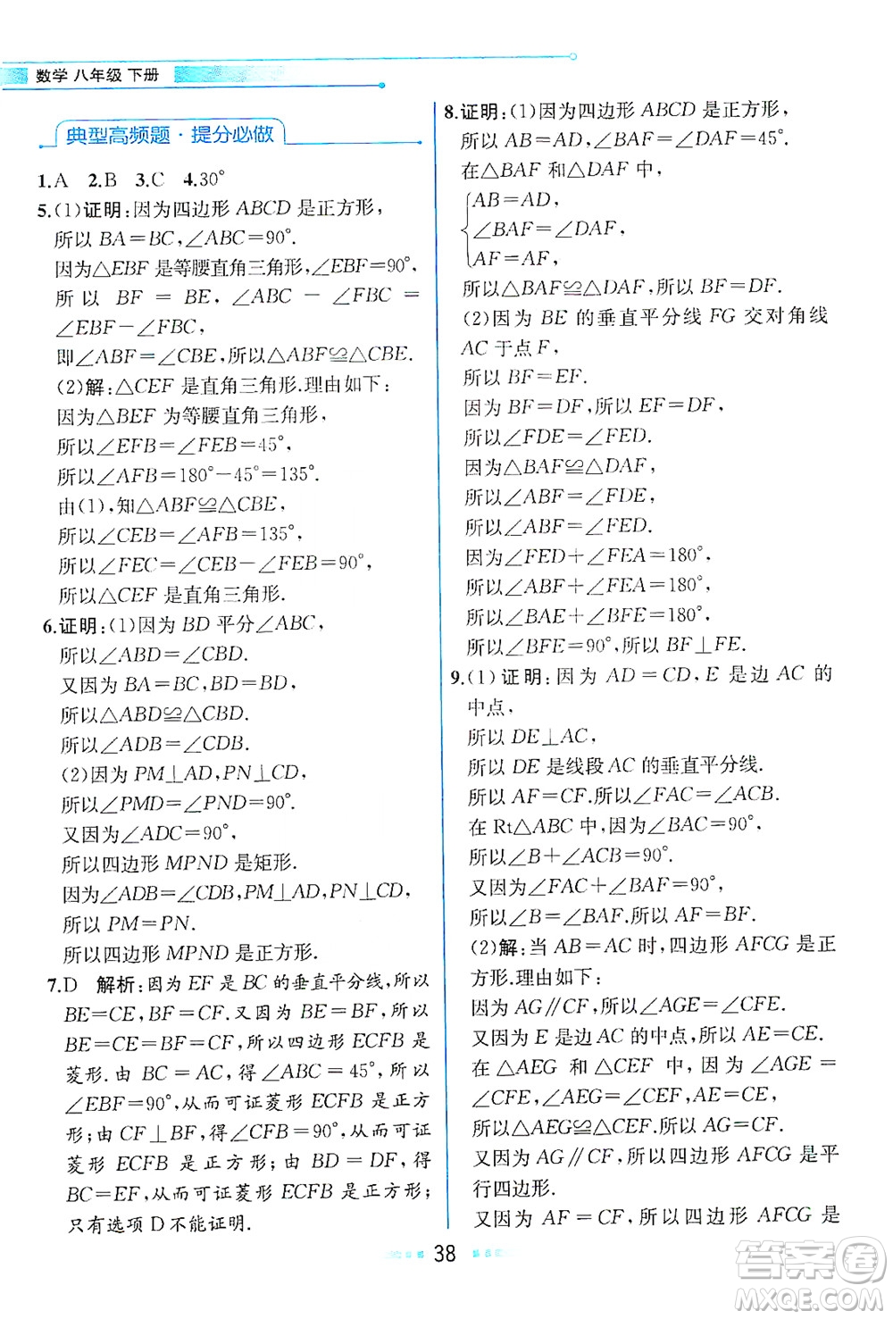 現(xiàn)代教育出版社2021教材解讀數(shù)學(xué)八年級(jí)下冊(cè)ZJ浙教版答案