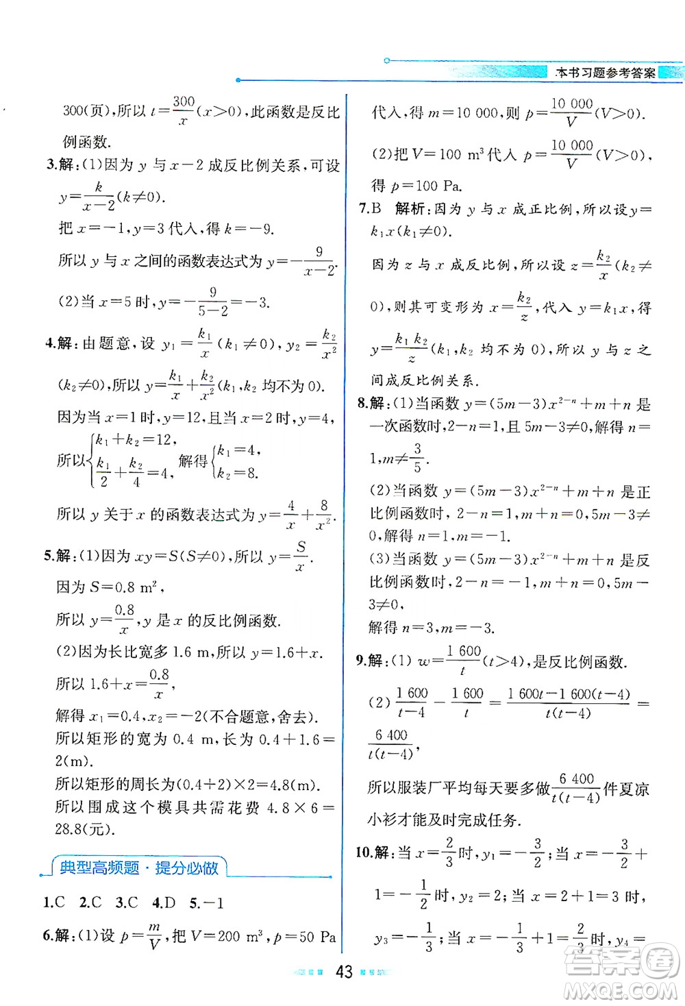 現(xiàn)代教育出版社2021教材解讀數(shù)學(xué)八年級(jí)下冊(cè)ZJ浙教版答案