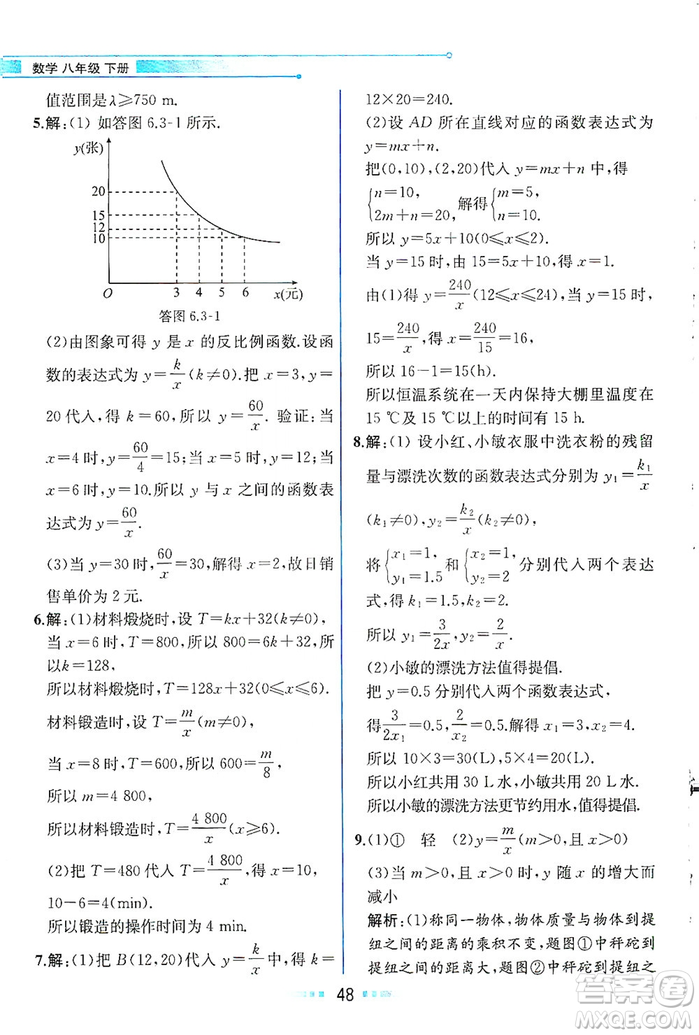 現(xiàn)代教育出版社2021教材解讀數(shù)學(xué)八年級(jí)下冊(cè)ZJ浙教版答案