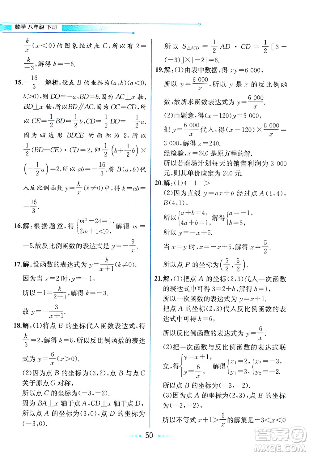 現(xiàn)代教育出版社2021教材解讀數(shù)學(xué)八年級(jí)下冊(cè)ZJ浙教版答案