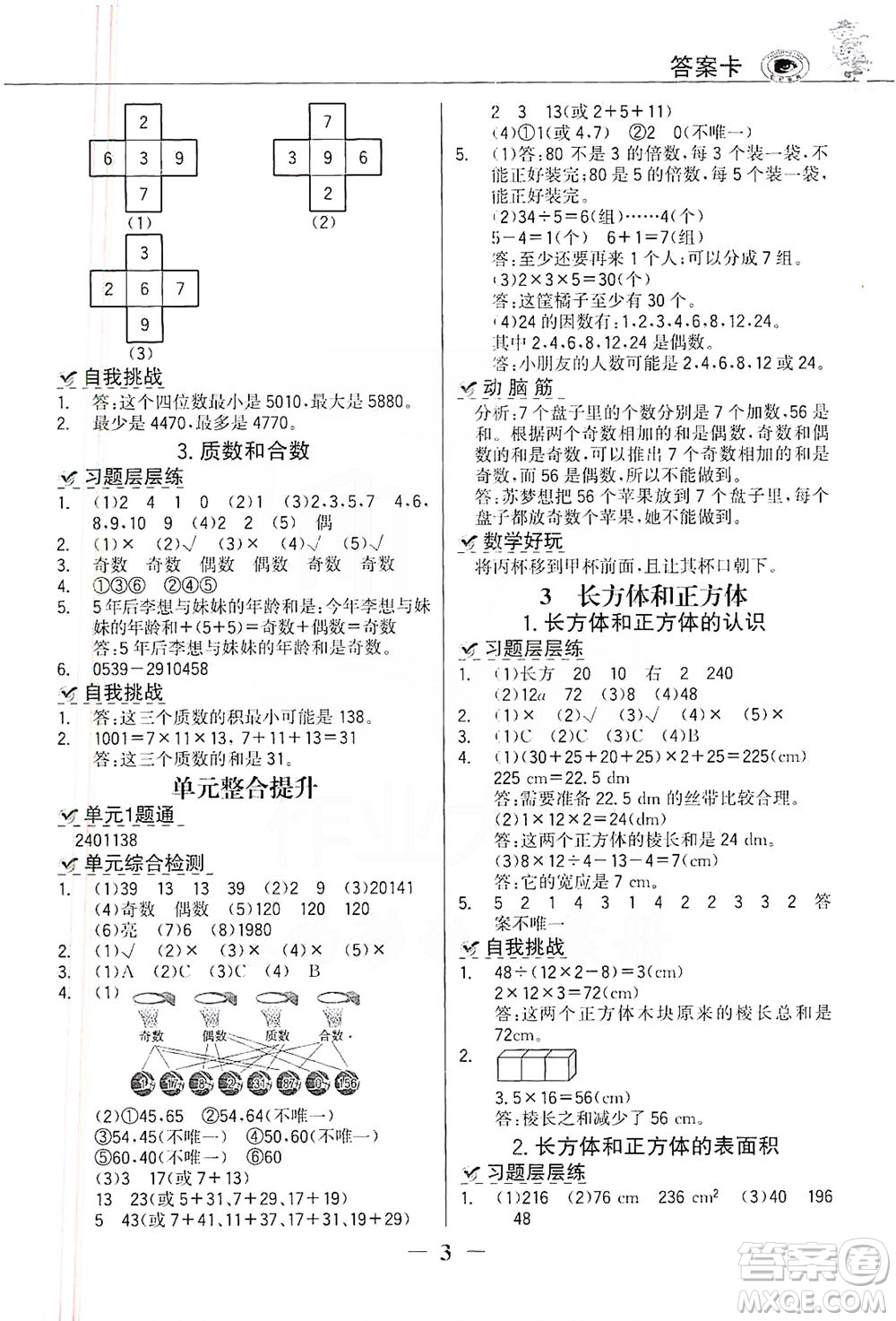 延邊大學出版社2021世紀金榜金榜大講堂數(shù)學五年級下冊人教版答案