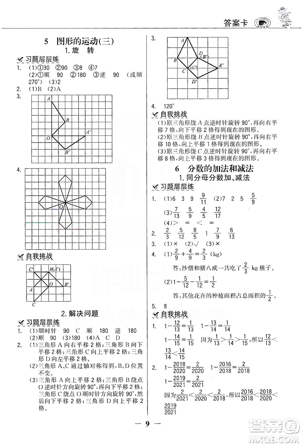 延邊大學出版社2021世紀金榜金榜大講堂數(shù)學五年級下冊人教版答案