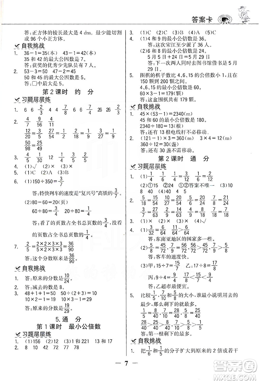 延邊大學出版社2021世紀金榜金榜大講堂數(shù)學五年級下冊人教版答案