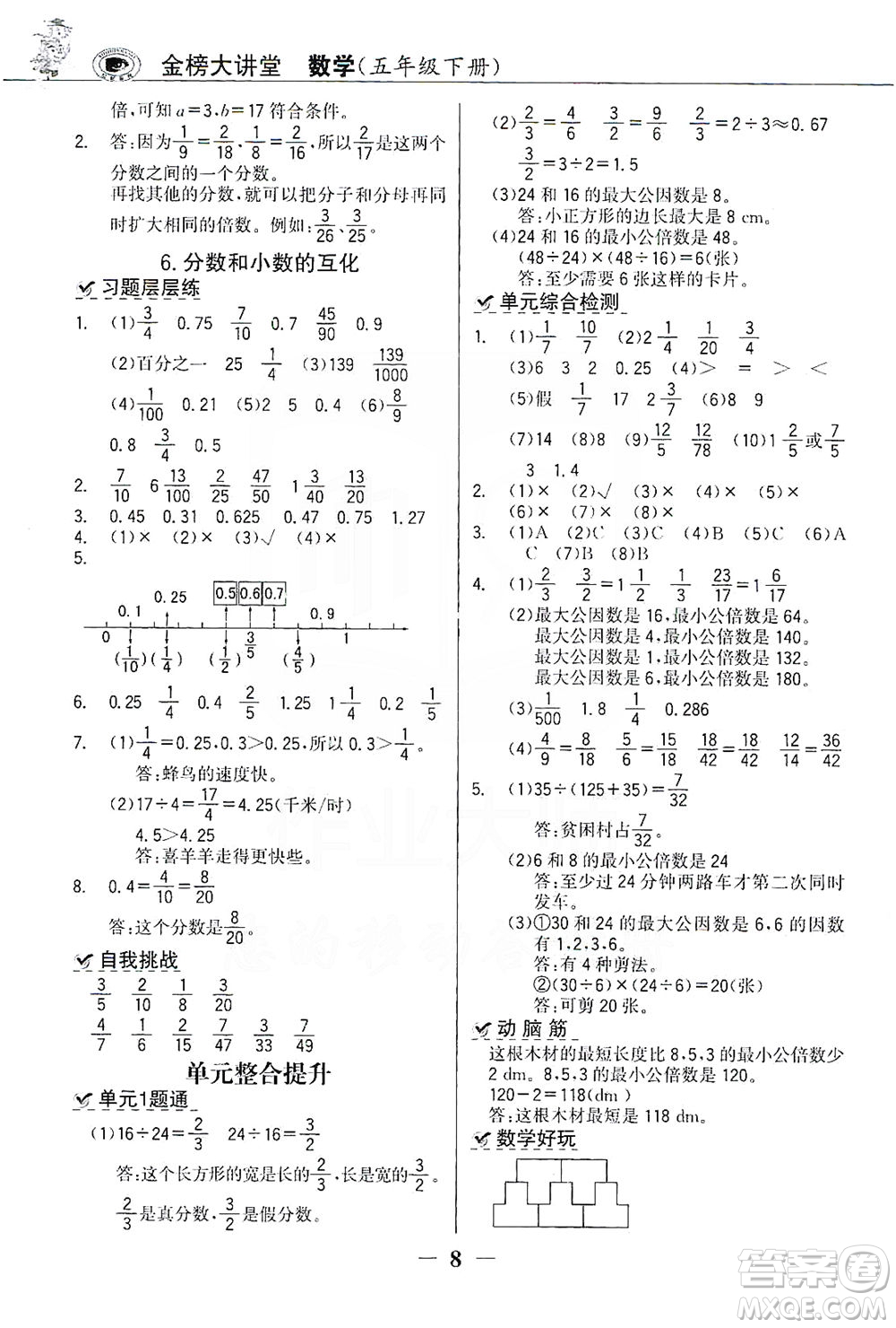 延邊大學出版社2021世紀金榜金榜大講堂數(shù)學五年級下冊人教版答案