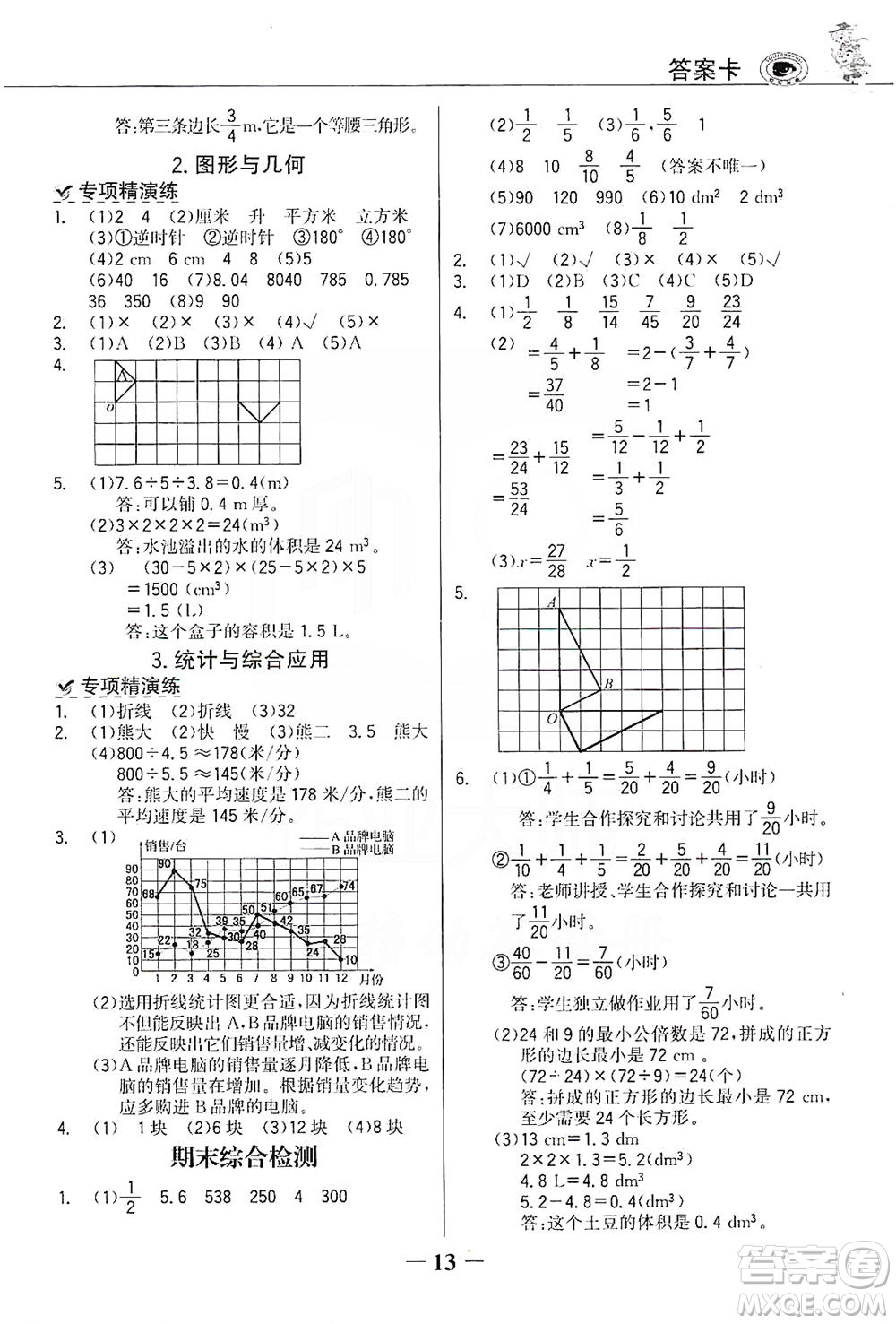 延邊大學出版社2021世紀金榜金榜大講堂數(shù)學五年級下冊人教版答案