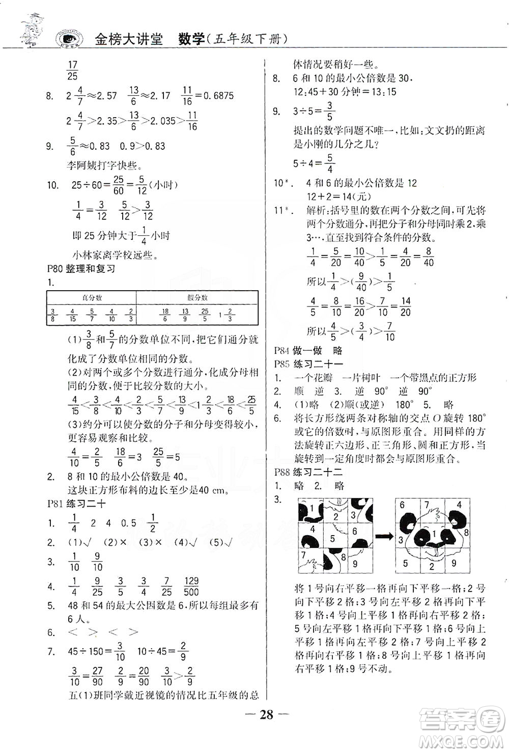 延邊大學出版社2021世紀金榜金榜大講堂數(shù)學五年級下冊人教版答案