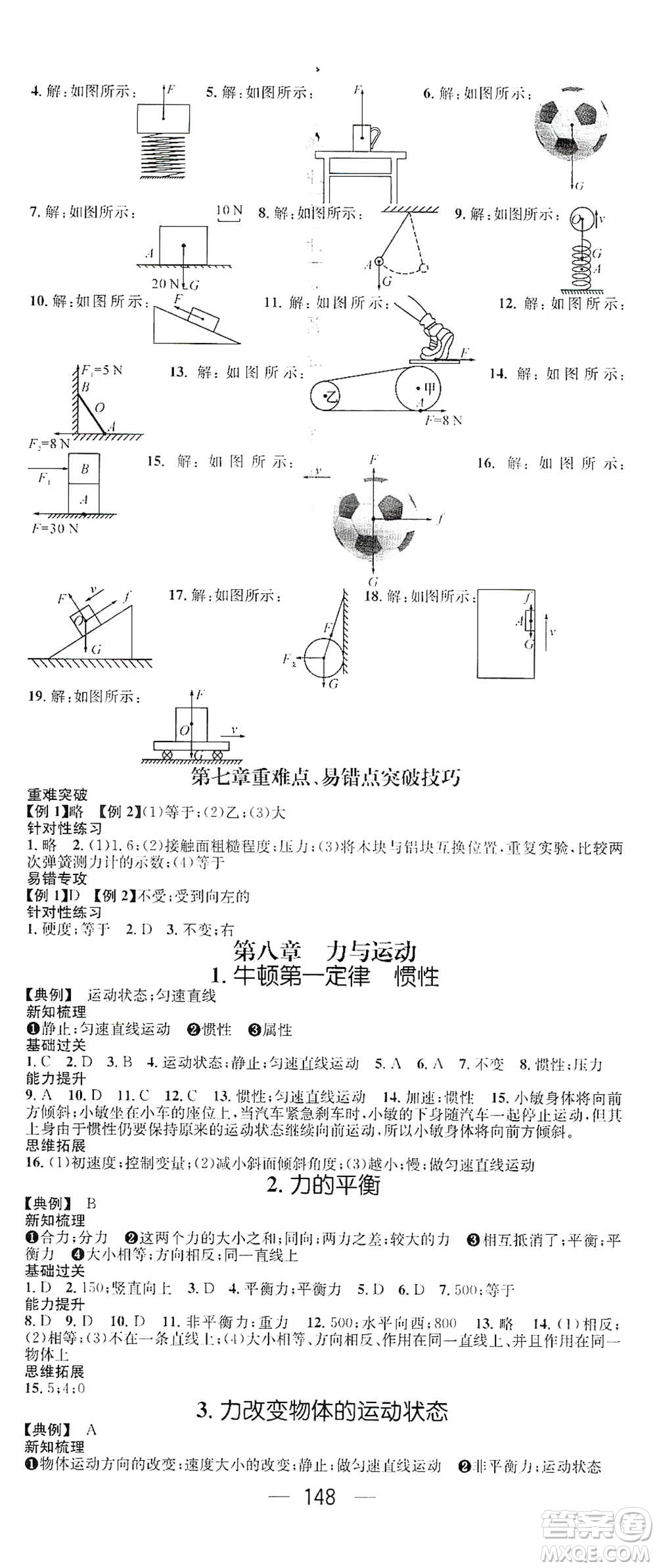 江西教育出版社2021名師測控八年級物理下冊教科版江西專版答案