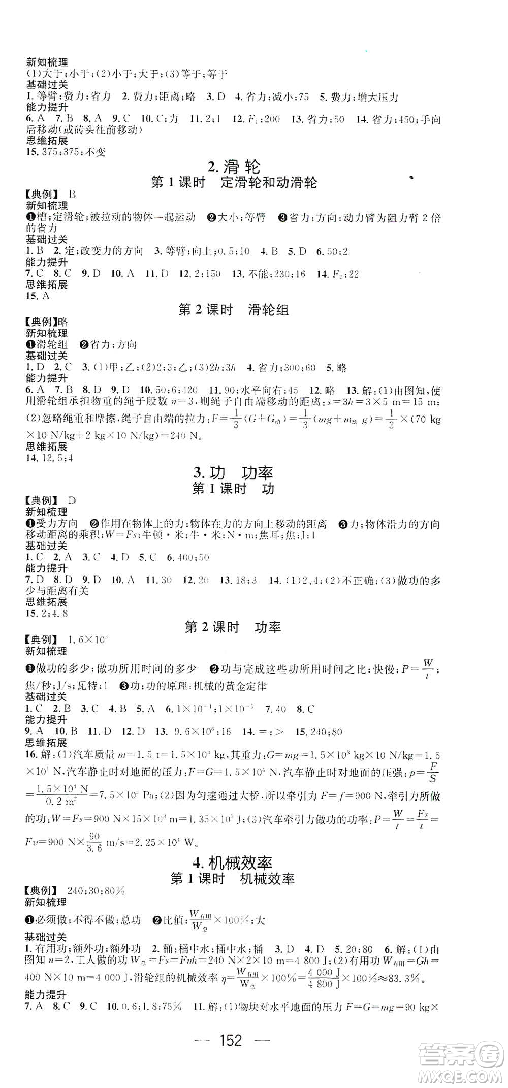 江西教育出版社2021名師測控八年級物理下冊教科版江西專版答案