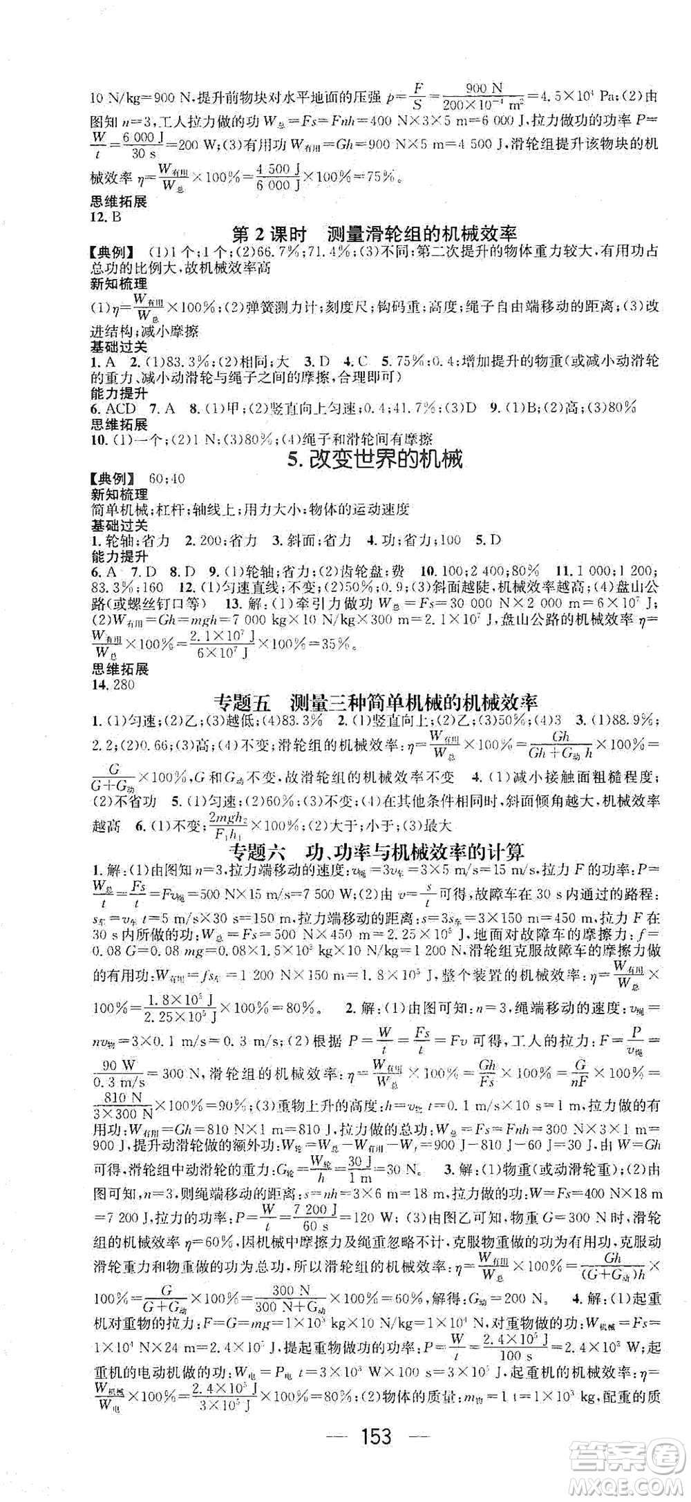 江西教育出版社2021名師測控八年級物理下冊教科版江西專版答案