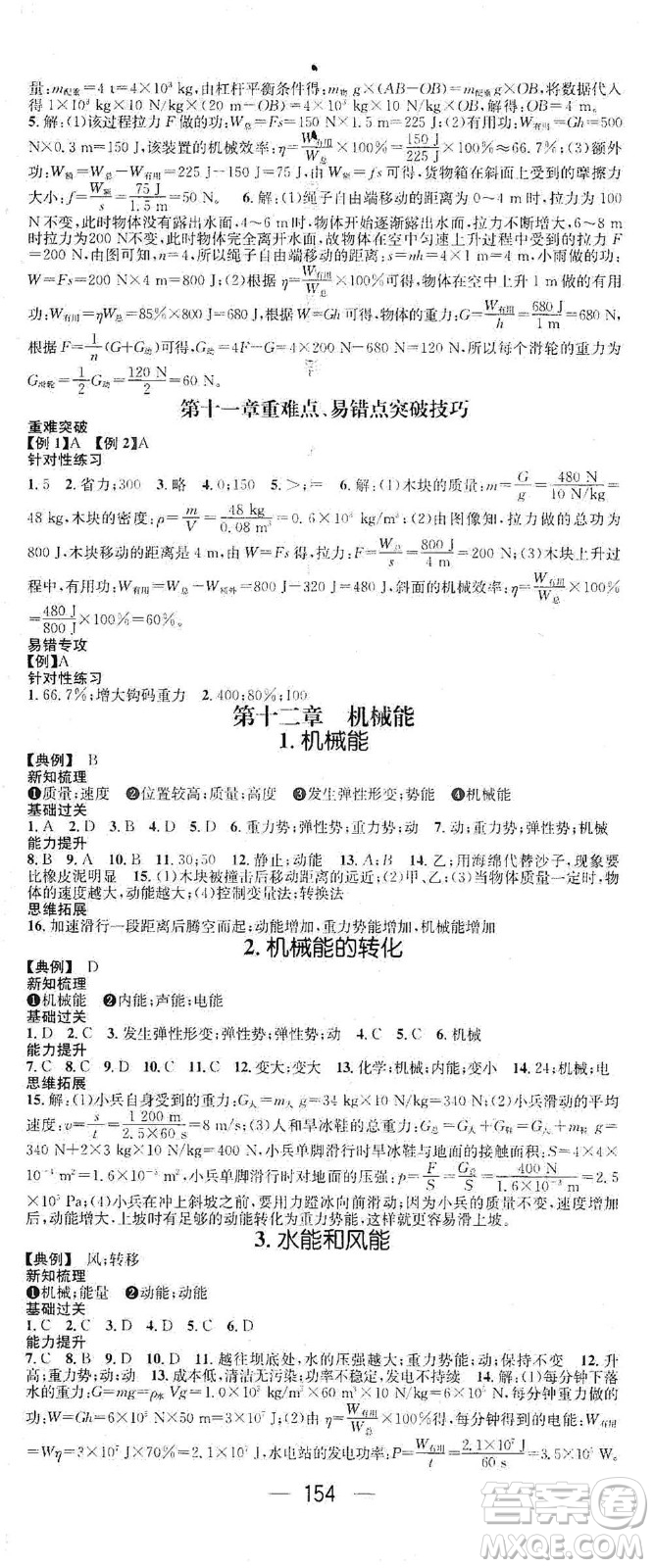 江西教育出版社2021名師測控八年級物理下冊教科版江西專版答案