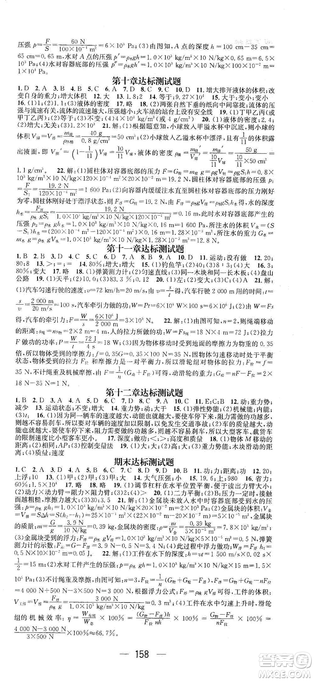 江西教育出版社2021名師測控八年級物理下冊教科版江西專版答案