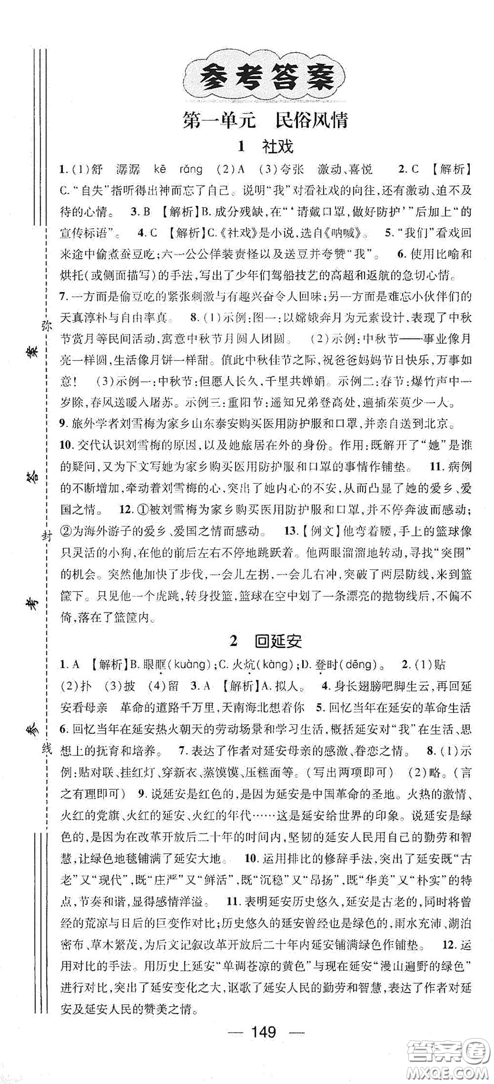 江西教育出版社2021名師測控八年級語文下冊人教版江西專版答案