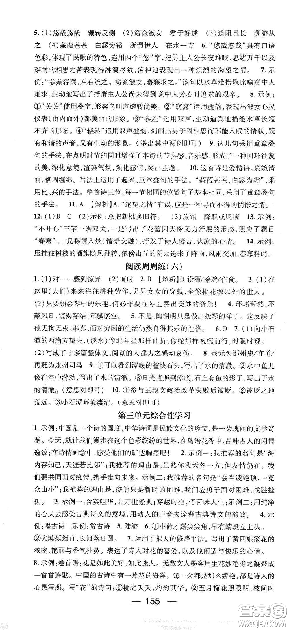 江西教育出版社2021名師測控八年級語文下冊人教版江西專版答案