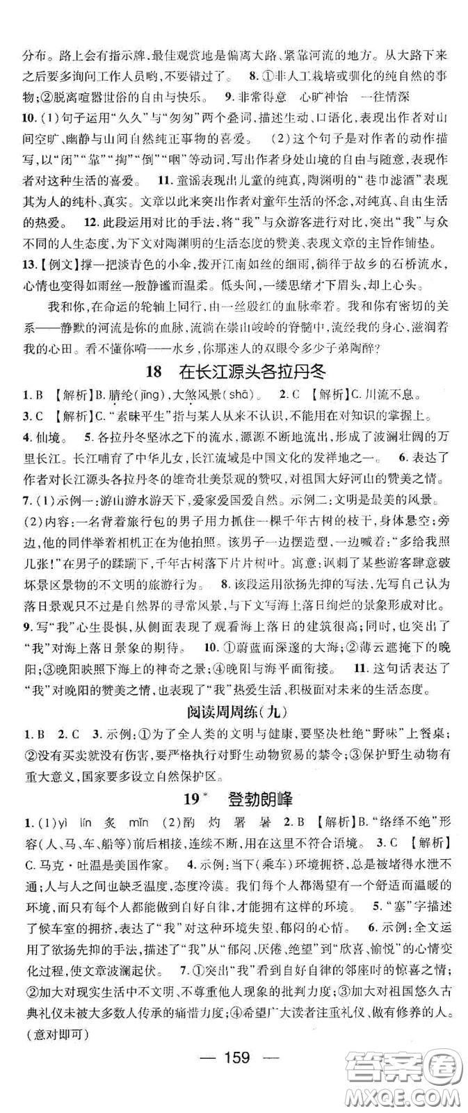 江西教育出版社2021名師測控八年級語文下冊人教版江西專版答案