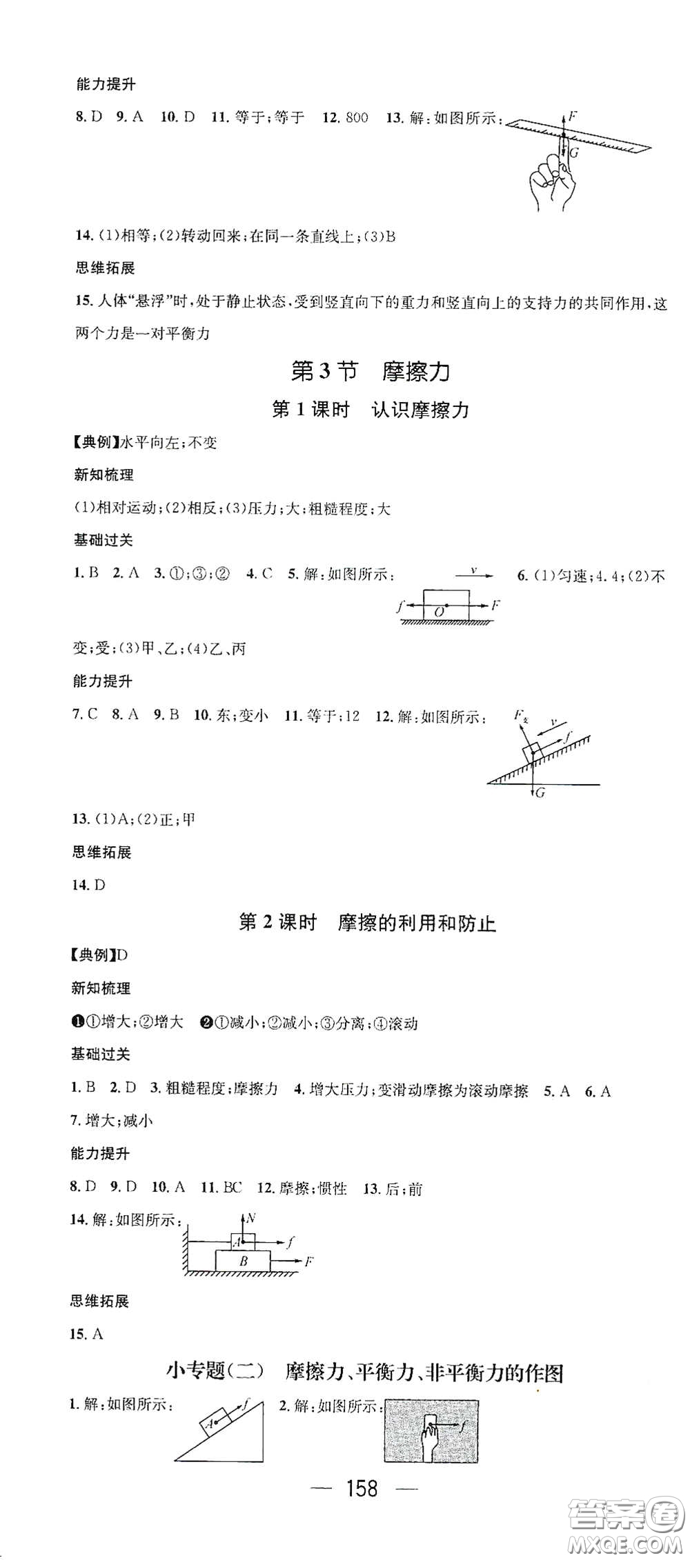 江西教育出版社2021名師測(cè)控八年級(jí)物理下冊(cè)人教版江西專版答案