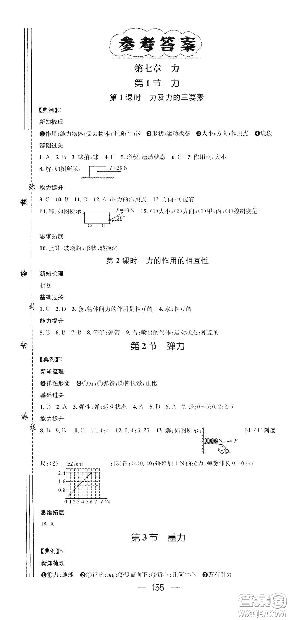 江西教育出版社2021名師測(cè)控八年級(jí)物理下冊(cè)人教版江西專版答案