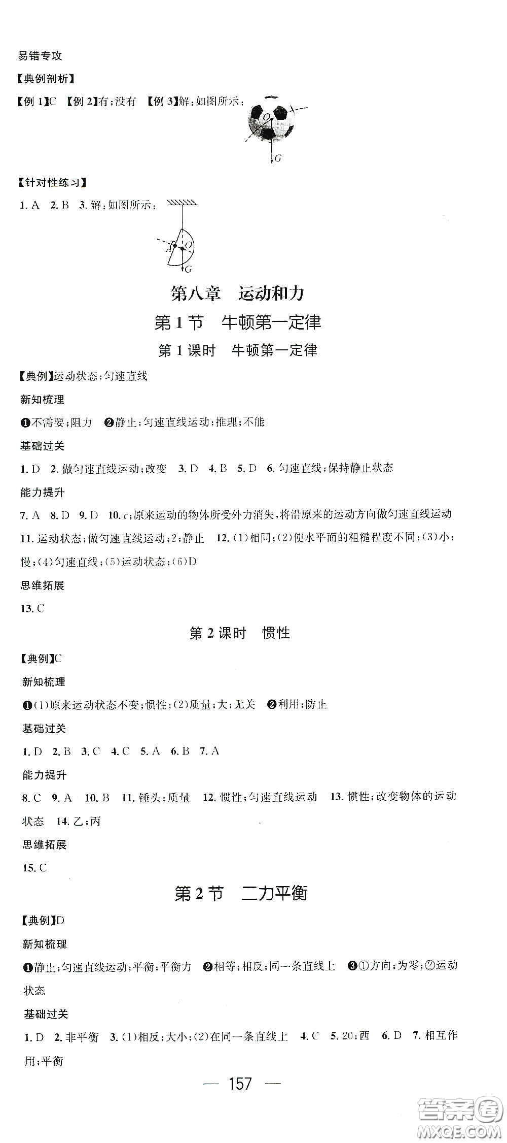 江西教育出版社2021名師測(cè)控八年級(jí)物理下冊(cè)人教版江西專版答案