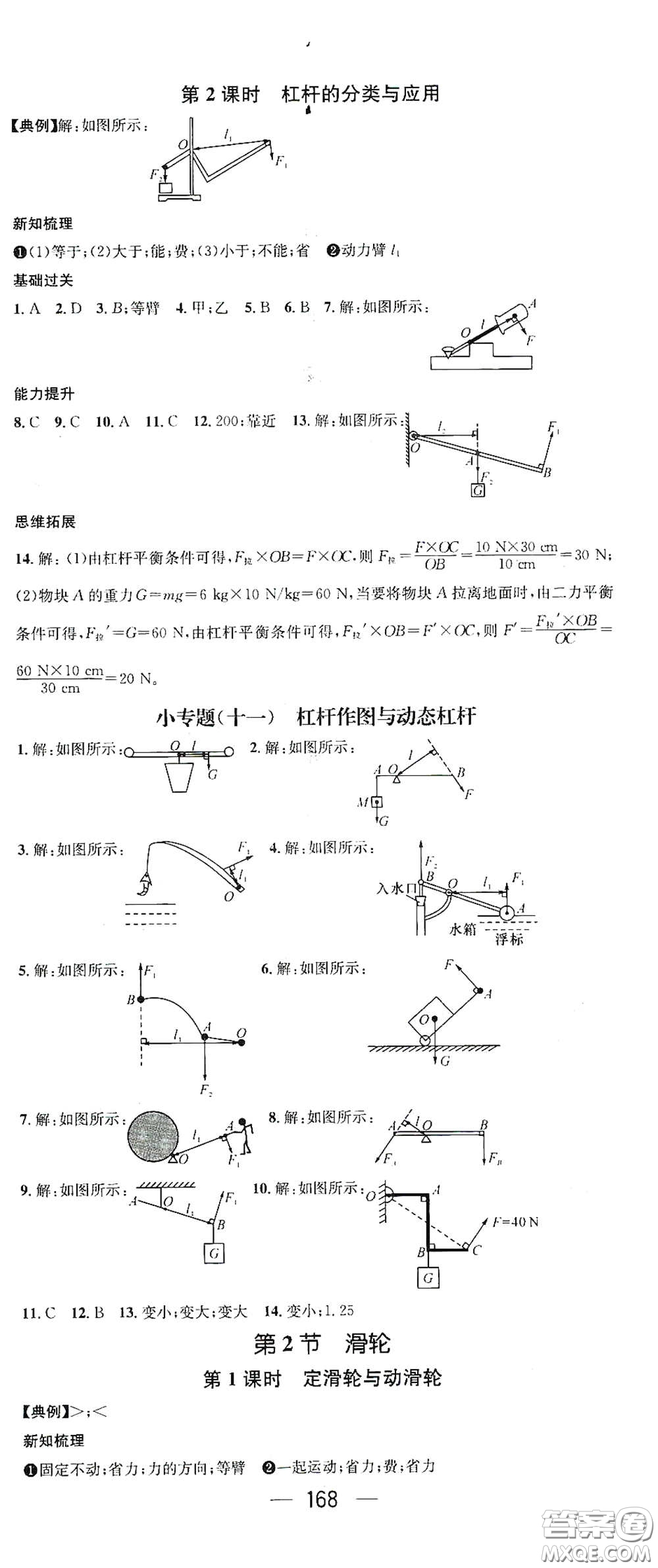 江西教育出版社2021名師測(cè)控八年級(jí)物理下冊(cè)人教版江西專版答案