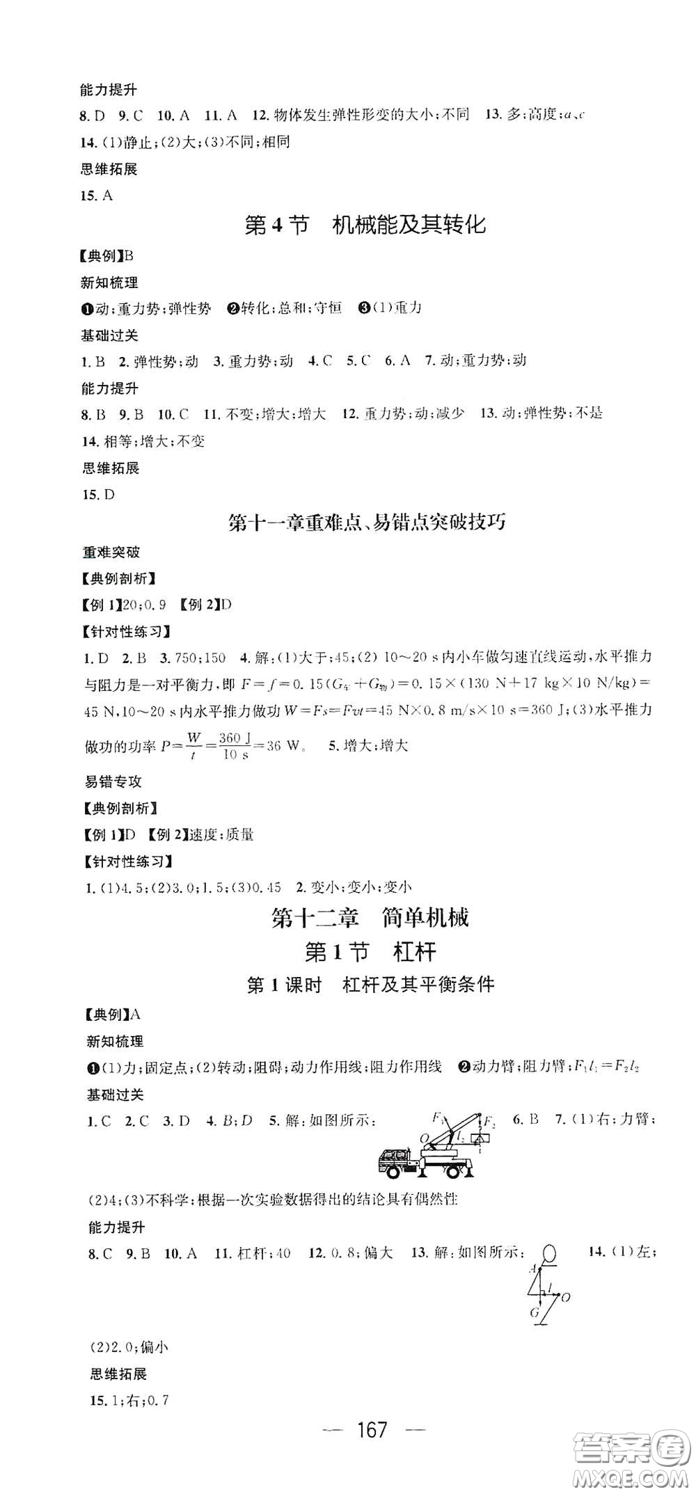 江西教育出版社2021名師測(cè)控八年級(jí)物理下冊(cè)人教版江西專版答案