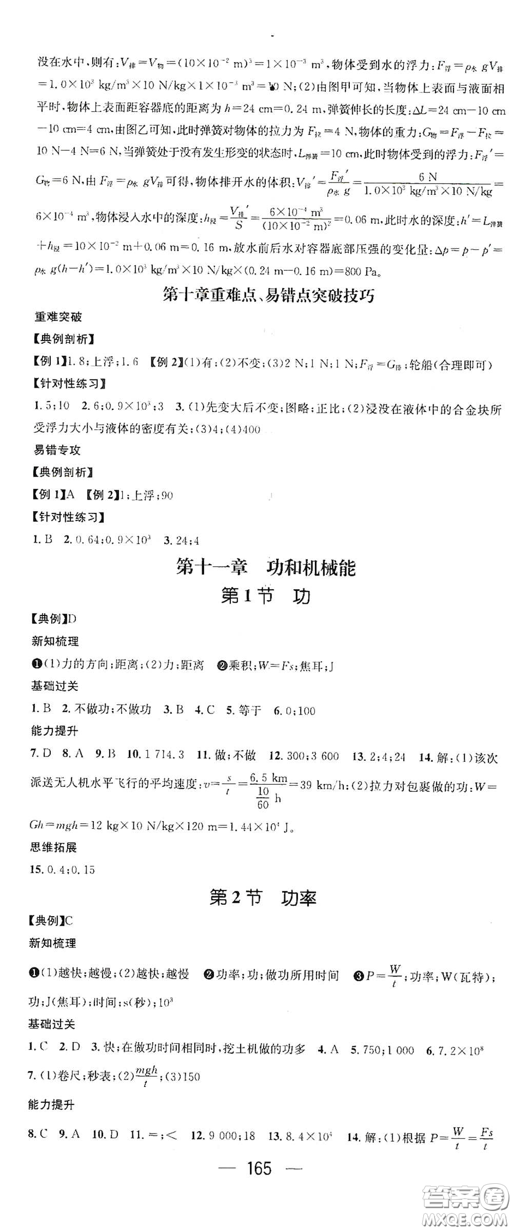 江西教育出版社2021名師測(cè)控八年級(jí)物理下冊(cè)人教版江西專版答案