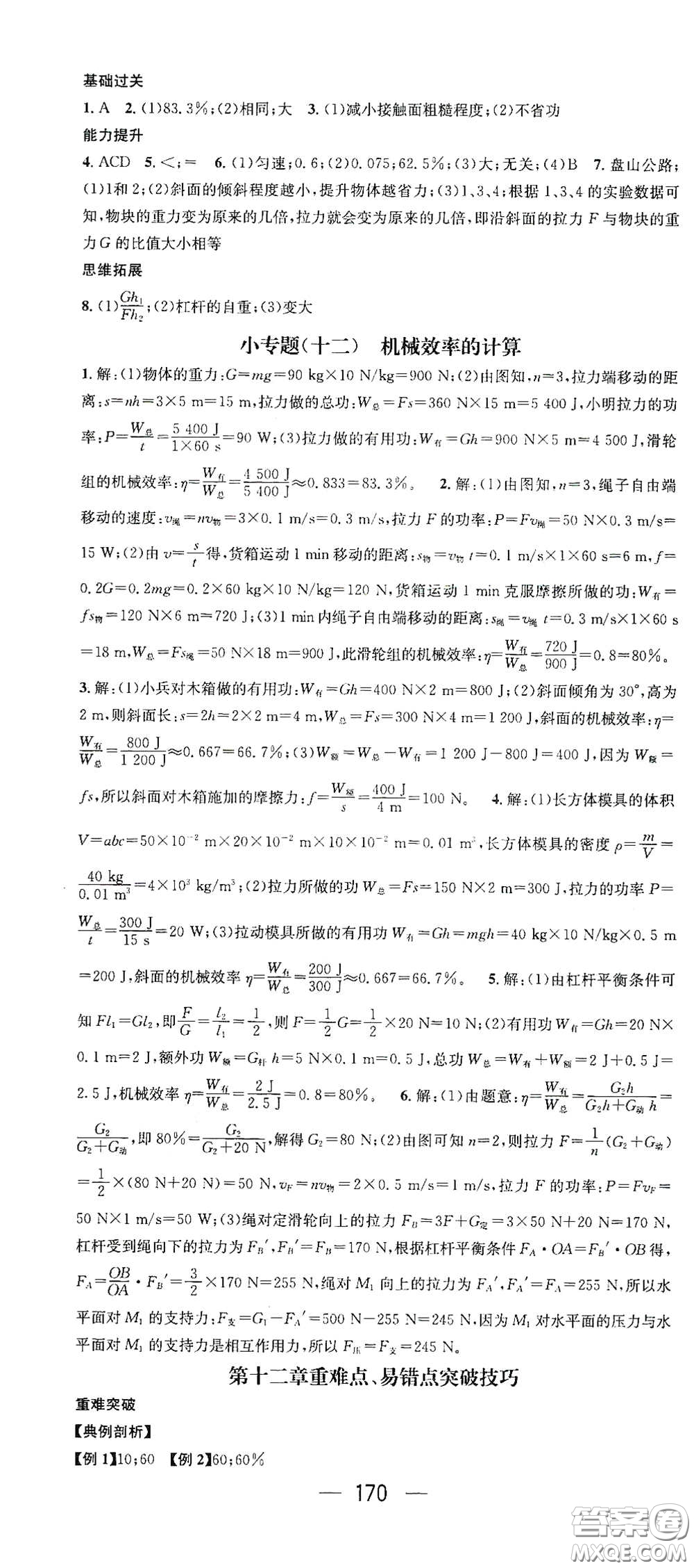 江西教育出版社2021名師測(cè)控八年級(jí)物理下冊(cè)人教版江西專版答案