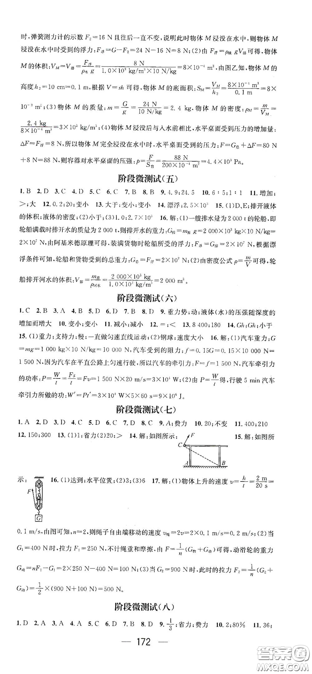 江西教育出版社2021名師測(cè)控八年級(jí)物理下冊(cè)人教版江西專版答案