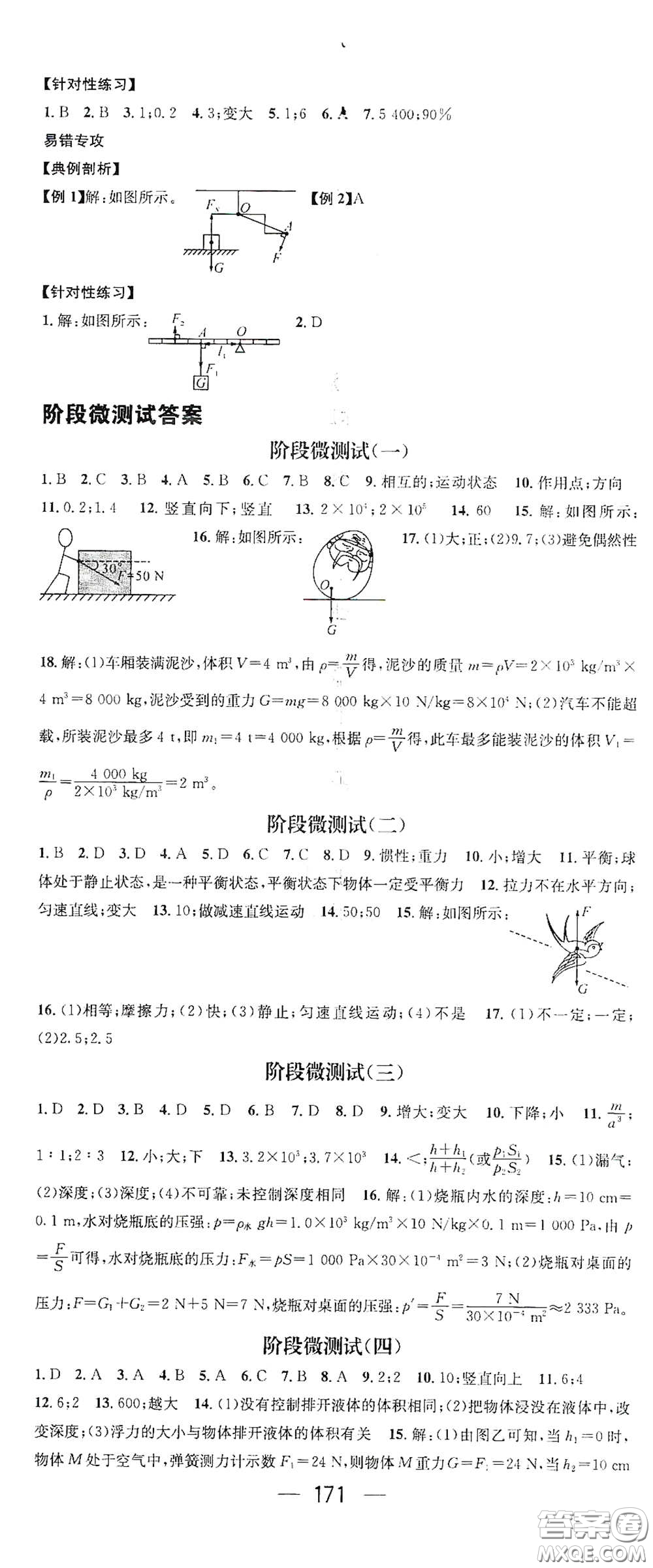 江西教育出版社2021名師測(cè)控八年級(jí)物理下冊(cè)人教版江西專版答案