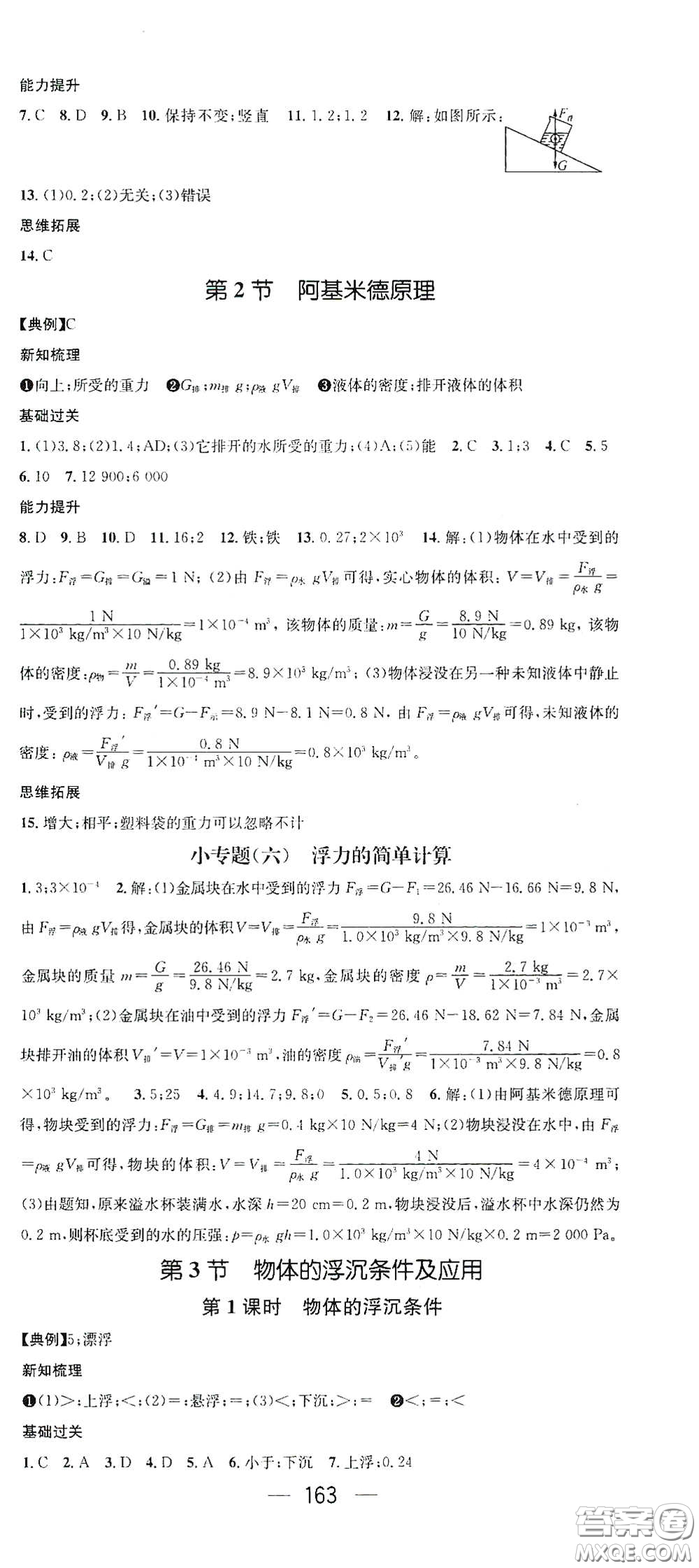 江西教育出版社2021名師測(cè)控八年級(jí)物理下冊(cè)人教版江西專版答案