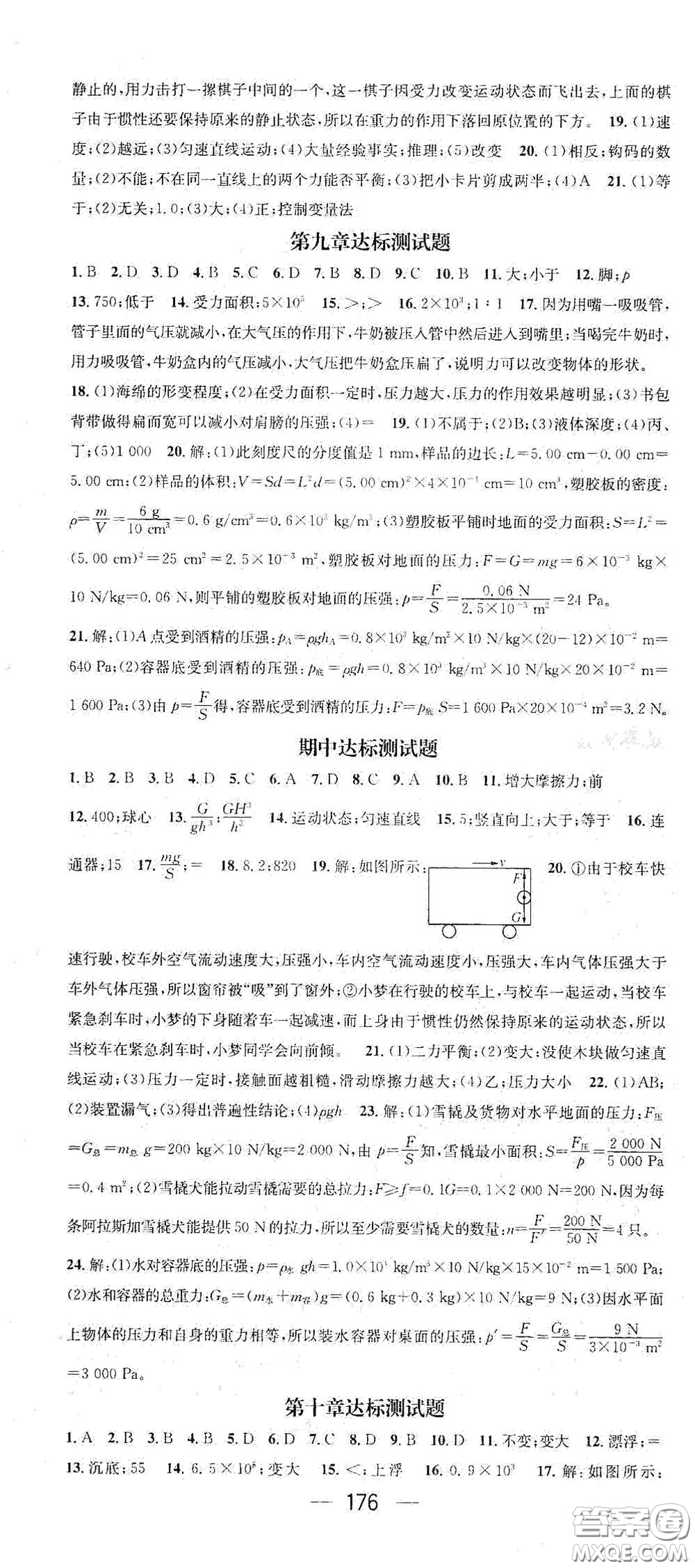 江西教育出版社2021名師測(cè)控八年級(jí)物理下冊(cè)人教版江西專版答案