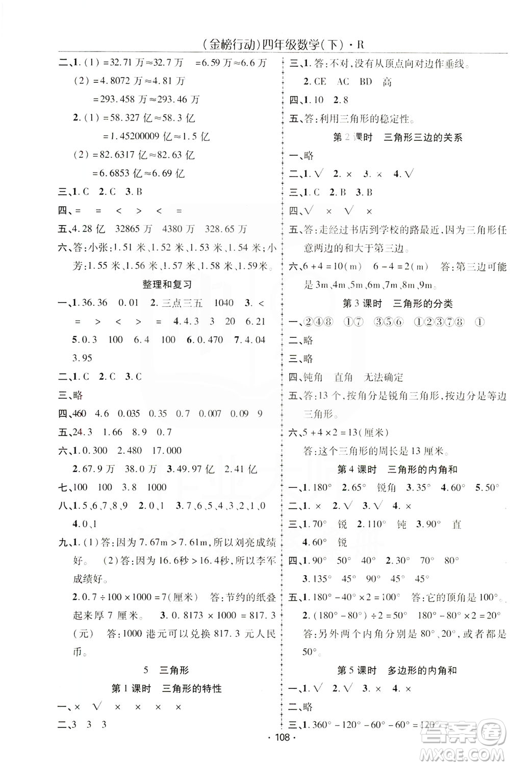 湖北科學(xué)技術(shù)出版社2021金榜行動(dòng)數(shù)學(xué)四年級(jí)下冊(cè)R人教版答案