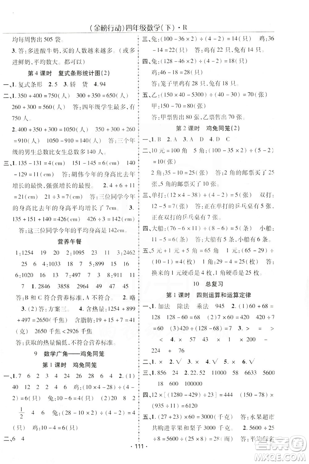 湖北科學(xué)技術(shù)出版社2021金榜行動(dòng)數(shù)學(xué)四年級(jí)下冊(cè)R人教版答案