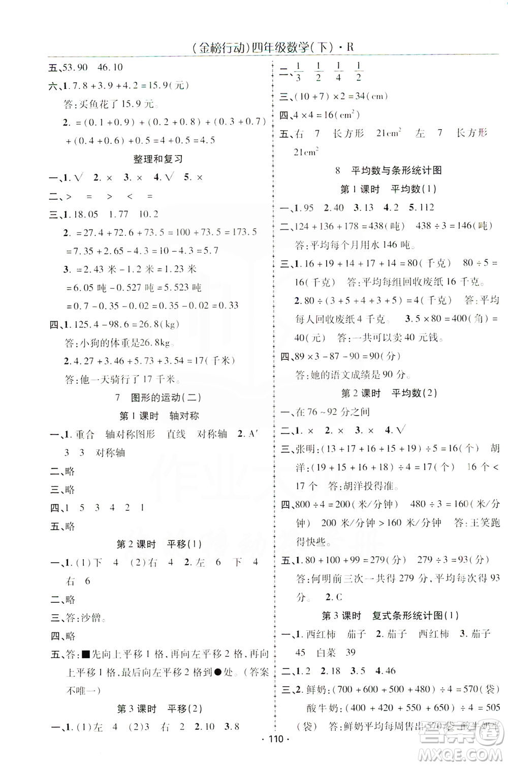 湖北科學(xué)技術(shù)出版社2021金榜行動(dòng)數(shù)學(xué)四年級(jí)下冊(cè)R人教版答案